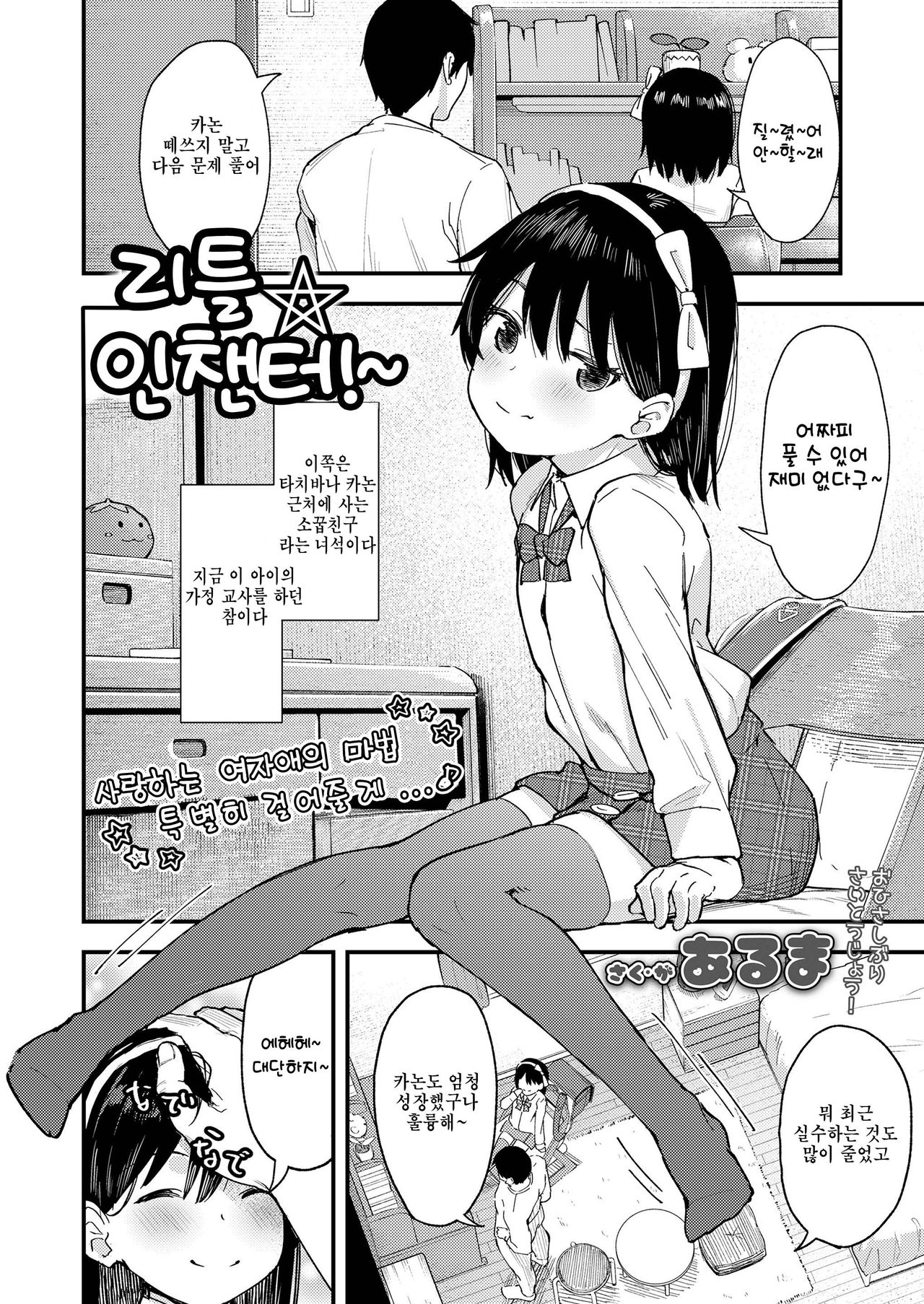Little☆Enchanter | 리틀☆인챈터 page 1 full