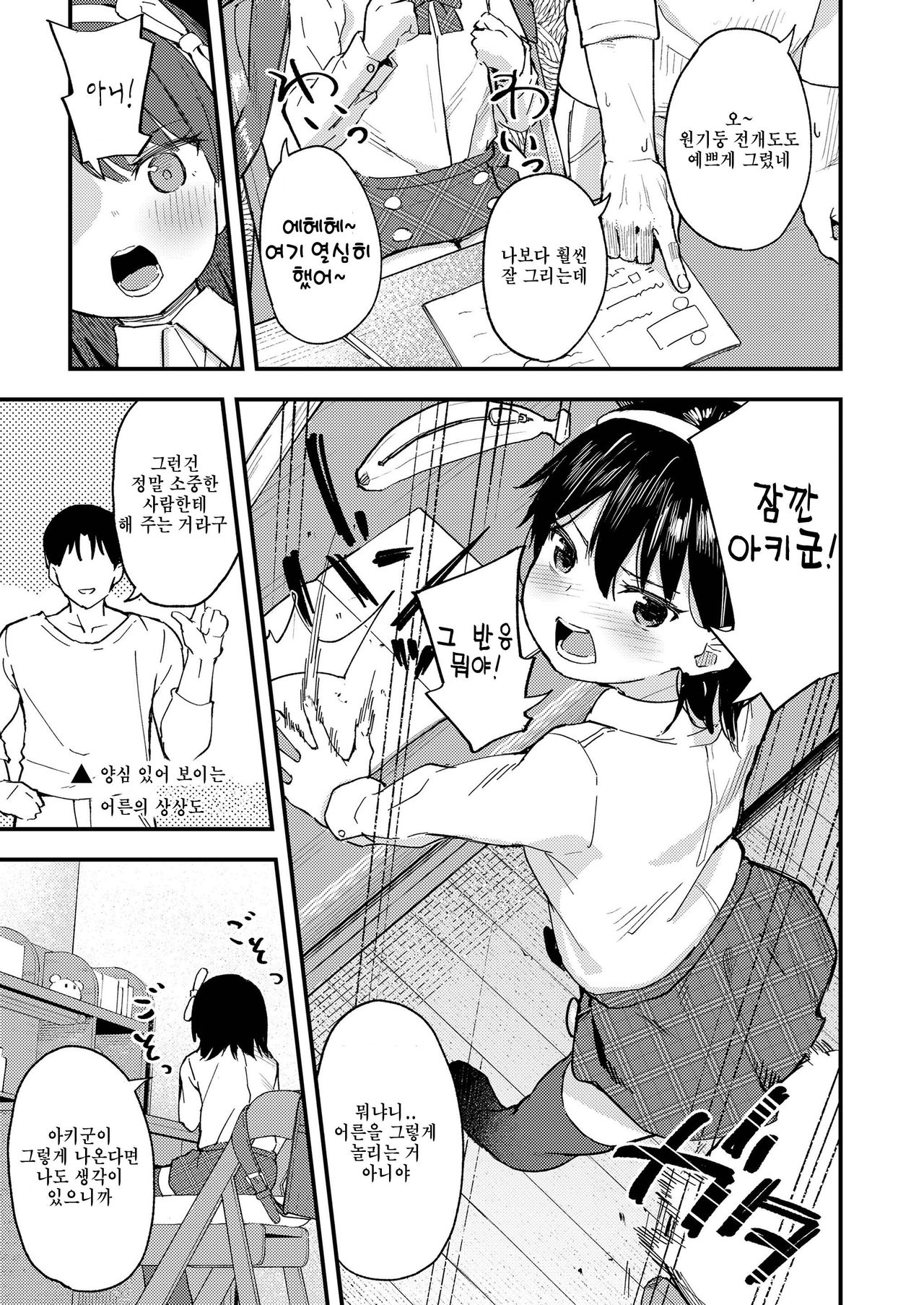 Little☆Enchanter | 리틀☆인챈터 page 3 full