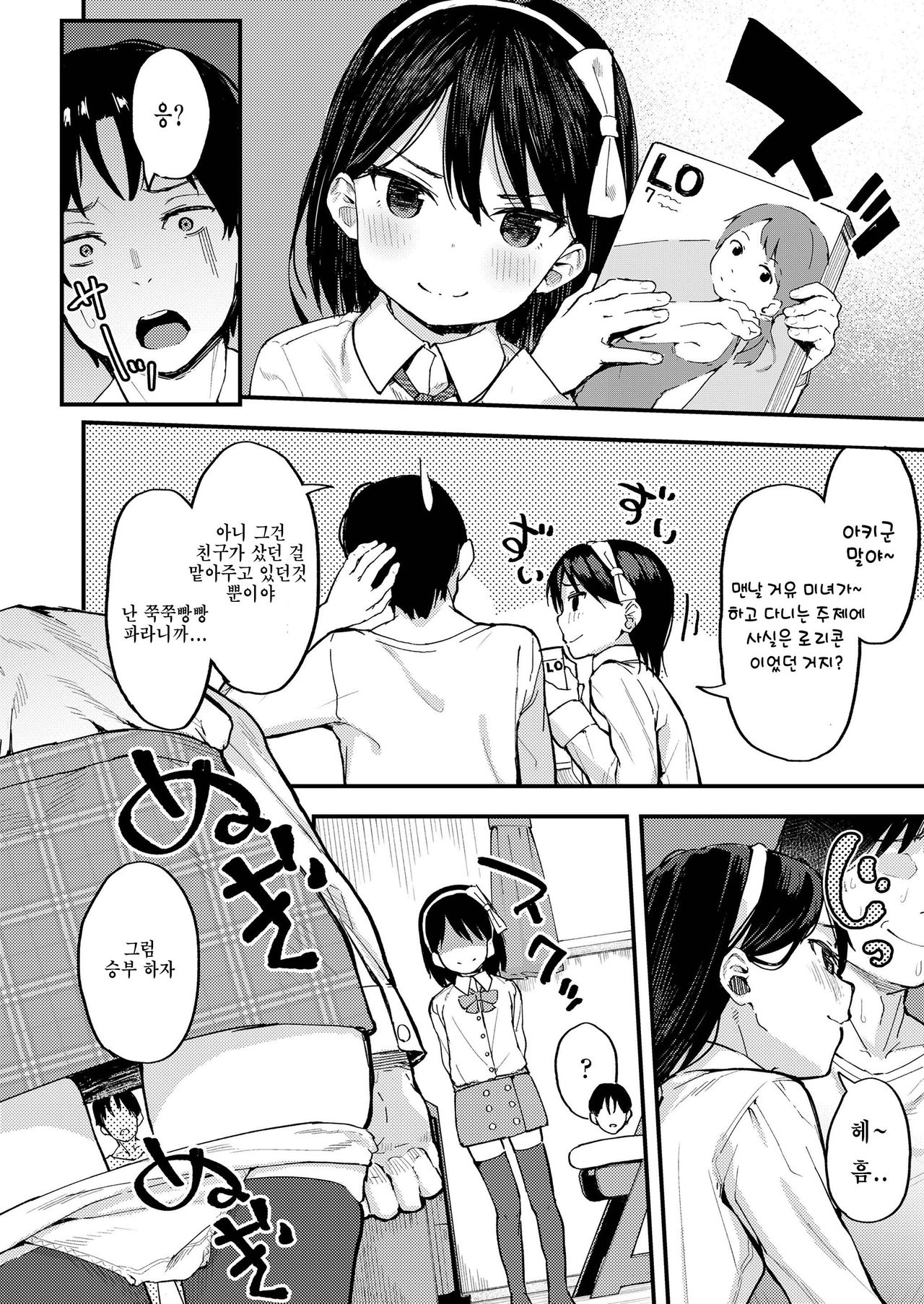 Little☆Enchanter | 리틀☆인챈터 page 4 full