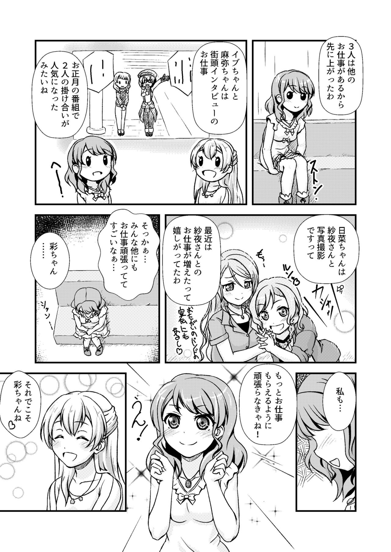 PasuPare no Pinku Tantou desu page 7 full