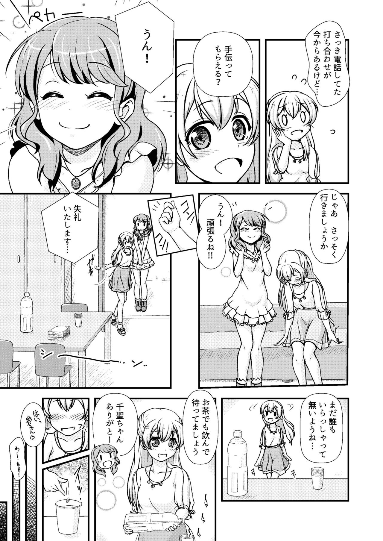 PasuPare no Pinku Tantou desu page 9 full