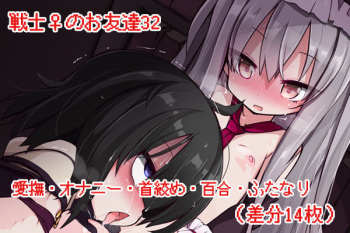 Senshi ♀ no Otomodachi | 전사♀의 친구 Ch.32-46 cover