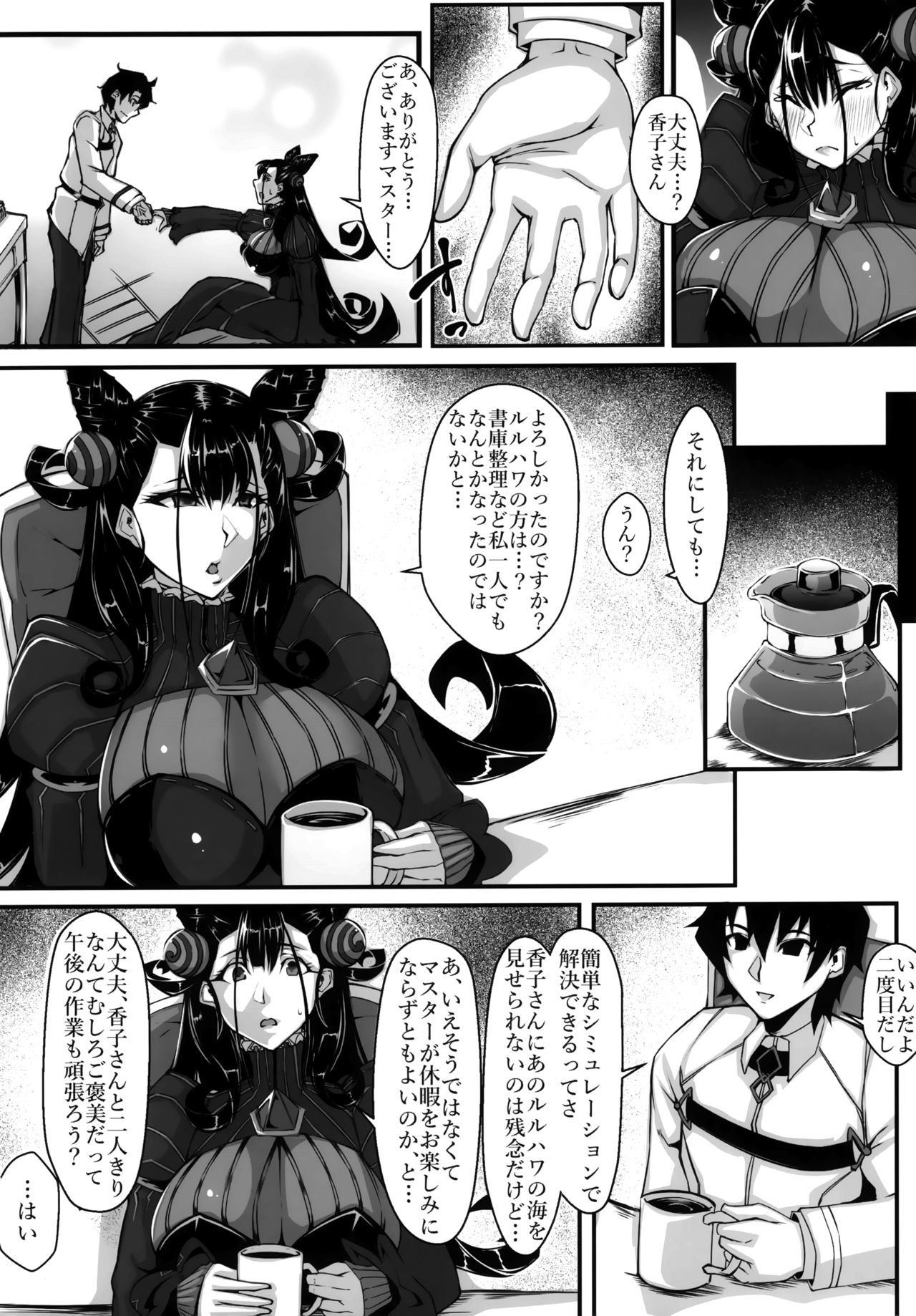 書夏之花 page 5 full