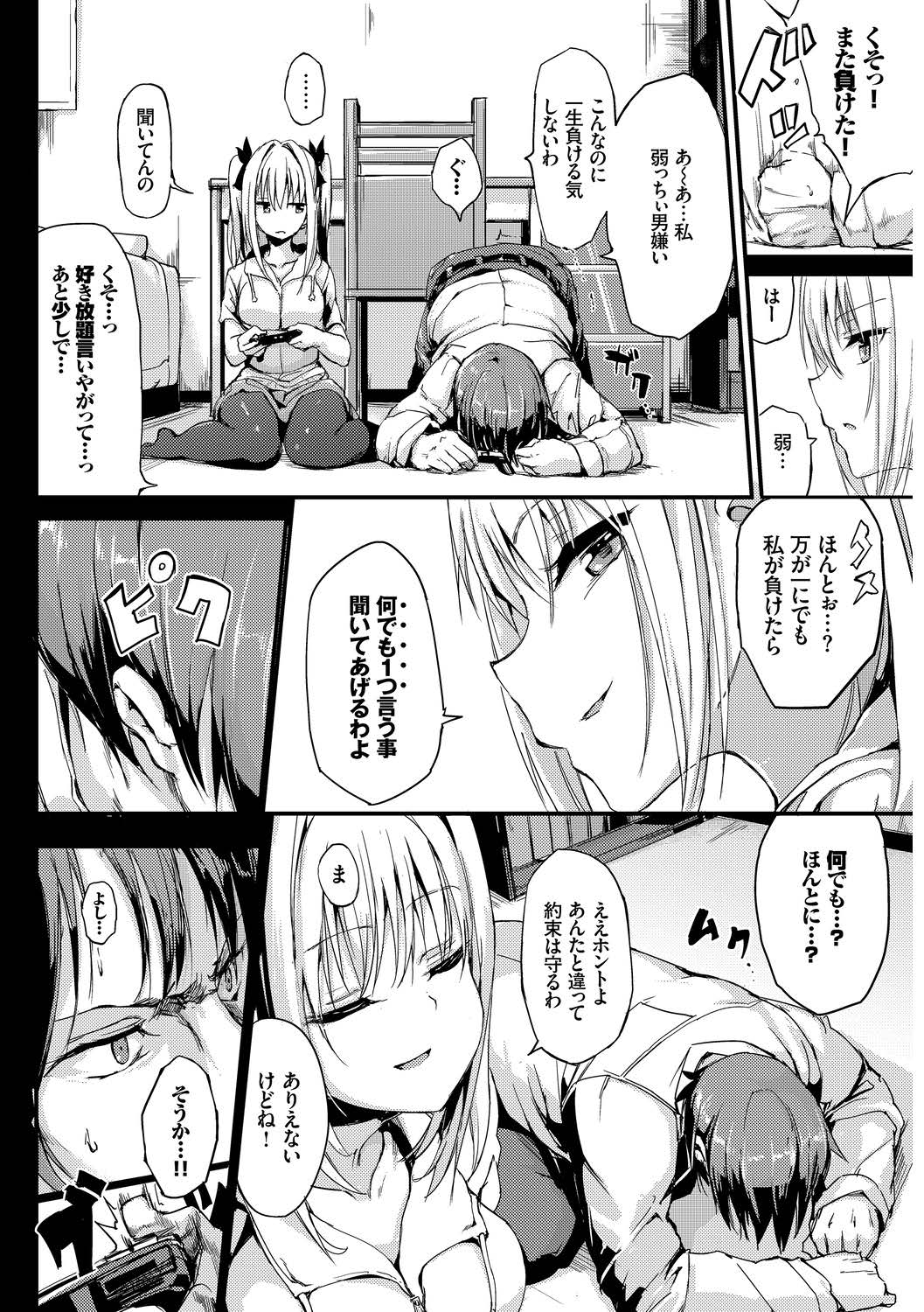 問答無用のお仕置き強制絶頂Vol.2 page 4 full