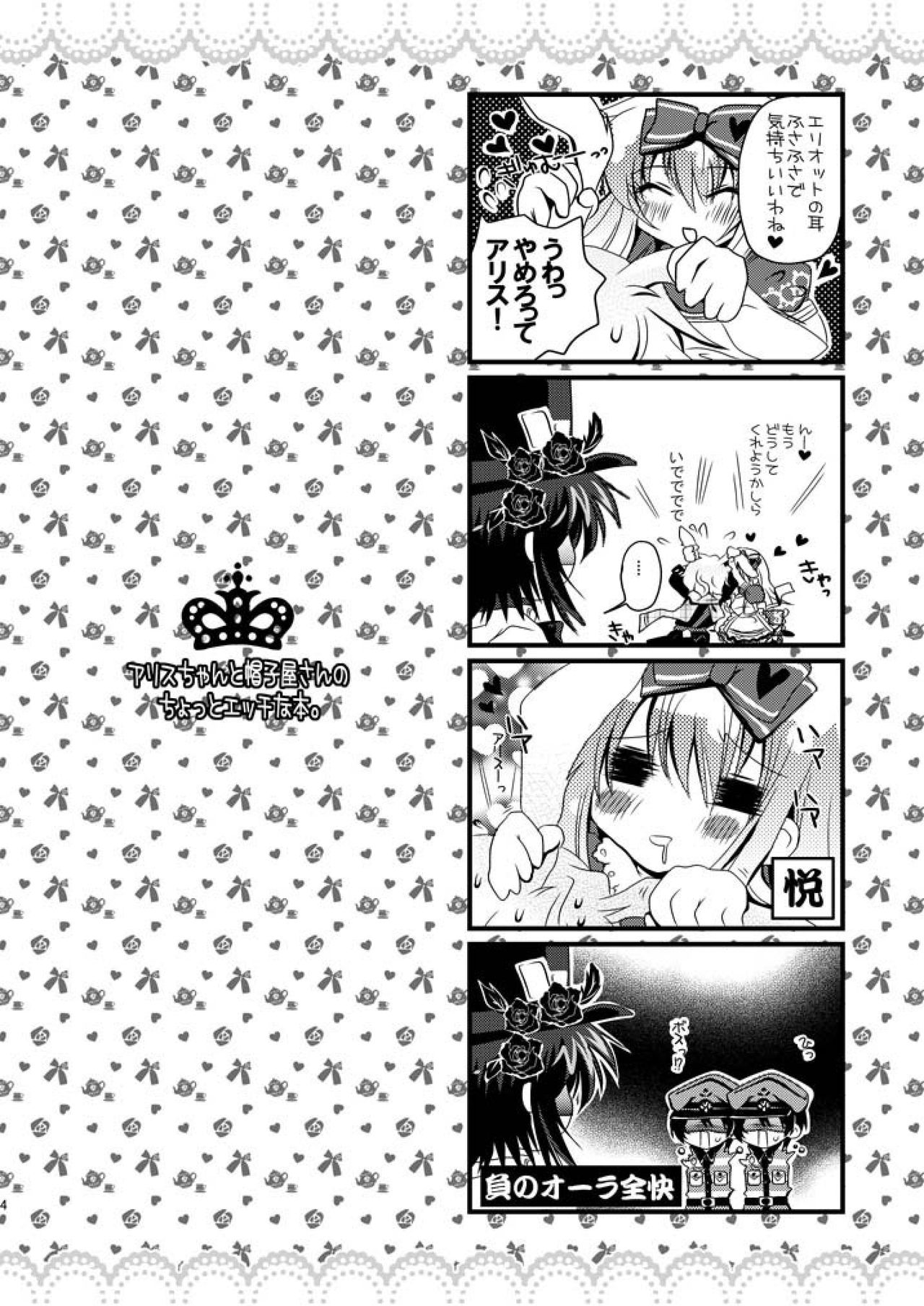 Alice-chan to Boushiya-san no Chotto Ecchi na Hon. page 4 full