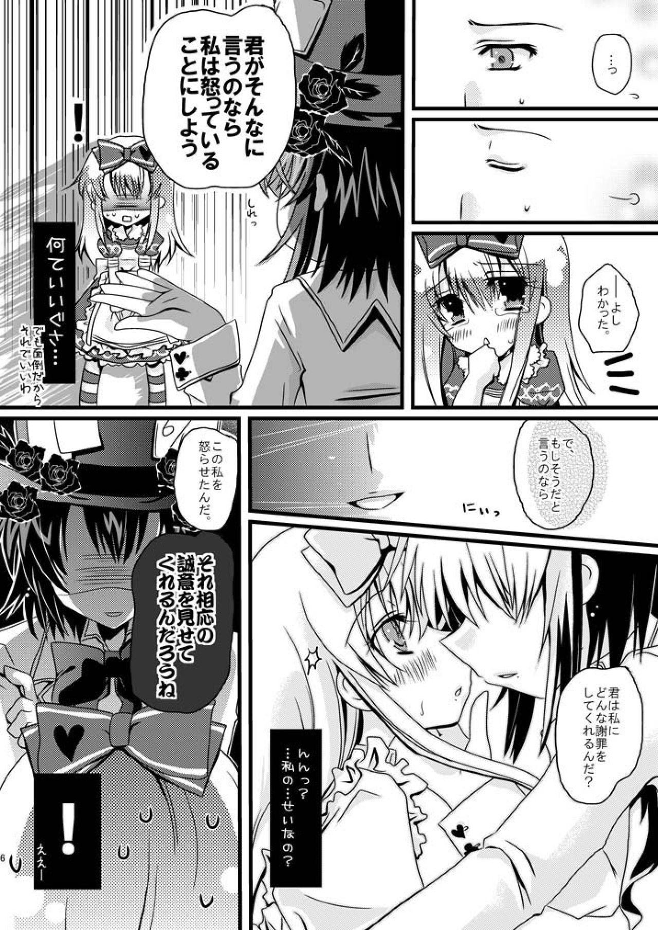 Alice-chan to Boushiya-san no Chotto Ecchi na Hon. page 6 full