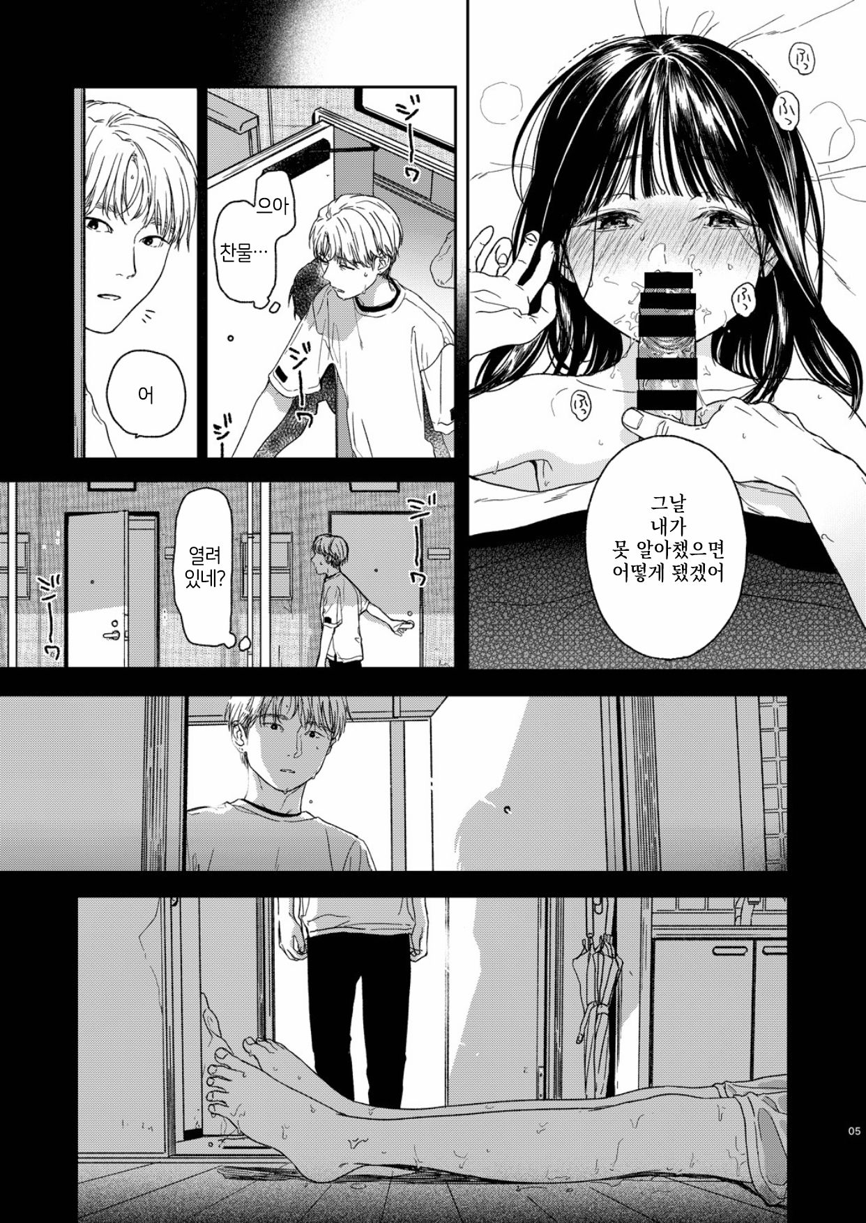Otonari-san page 6 full