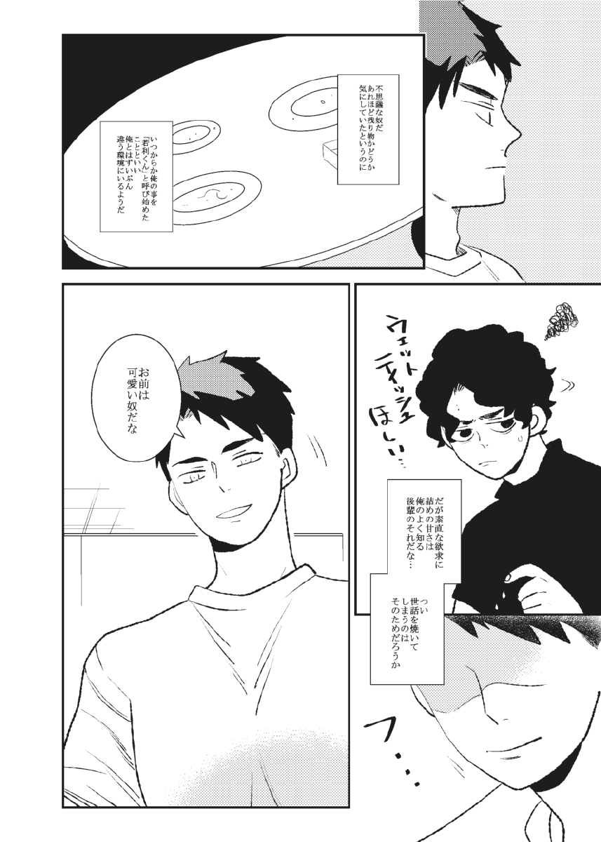 Ame to Ushi page 7 full