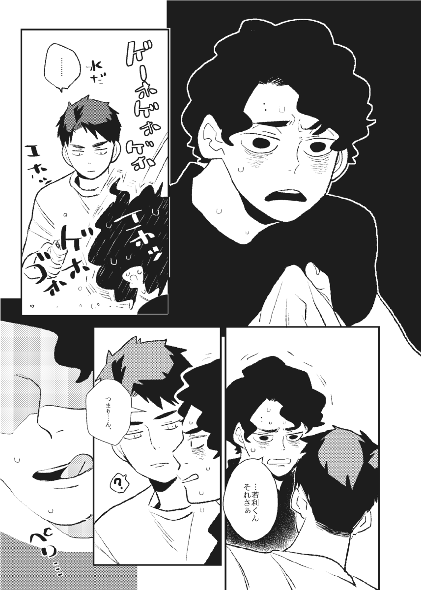 Ame to Ushi page 8 full