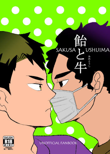 Ame to Ushi cover