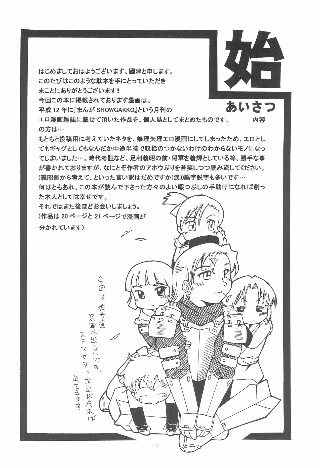 Shougun Sentai page 4 full
