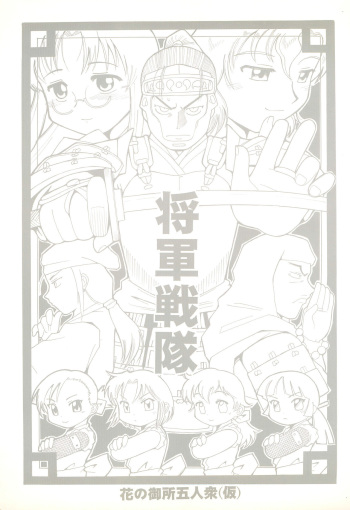 Shougun Sentai cover
