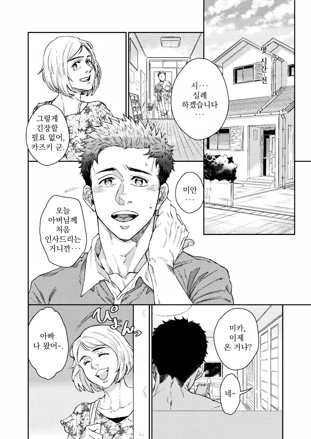 Kamishimo o Nuide Hitotsu Bureikou | 마음껏 옷을 벗어겆힌 채 한바탕 야하 짓을 page 3 full