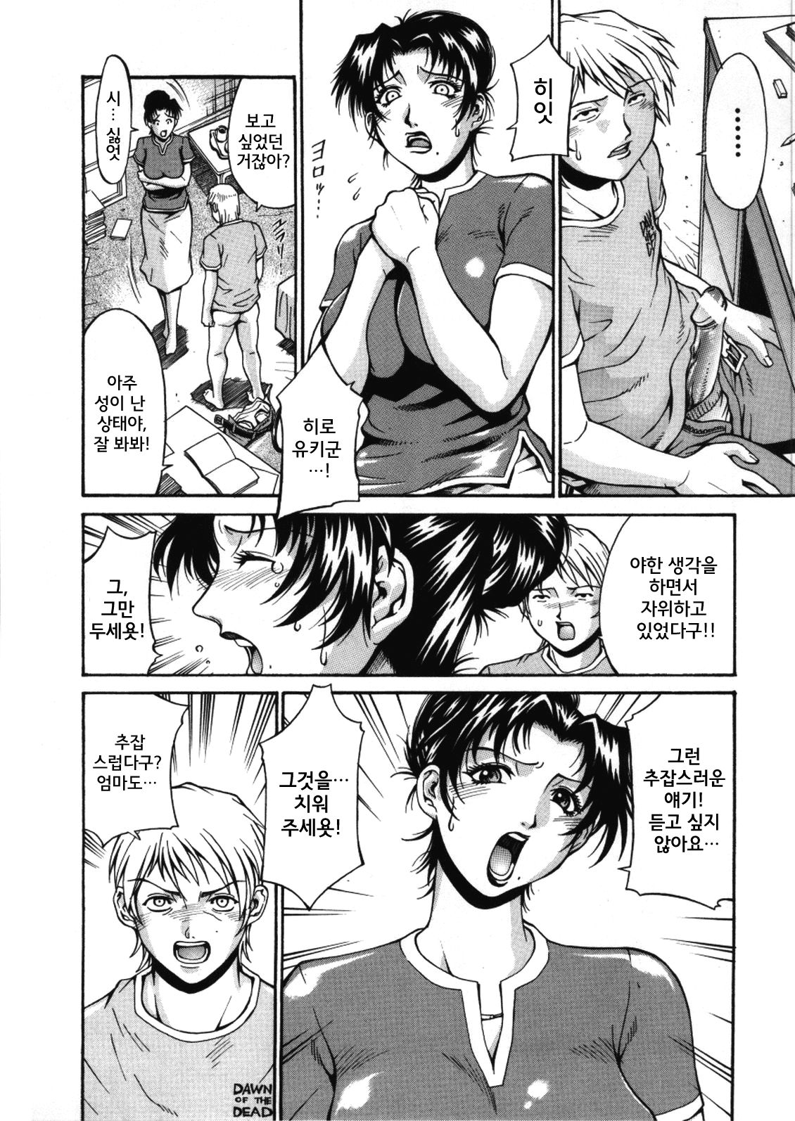 Gibo Saori page 8 full