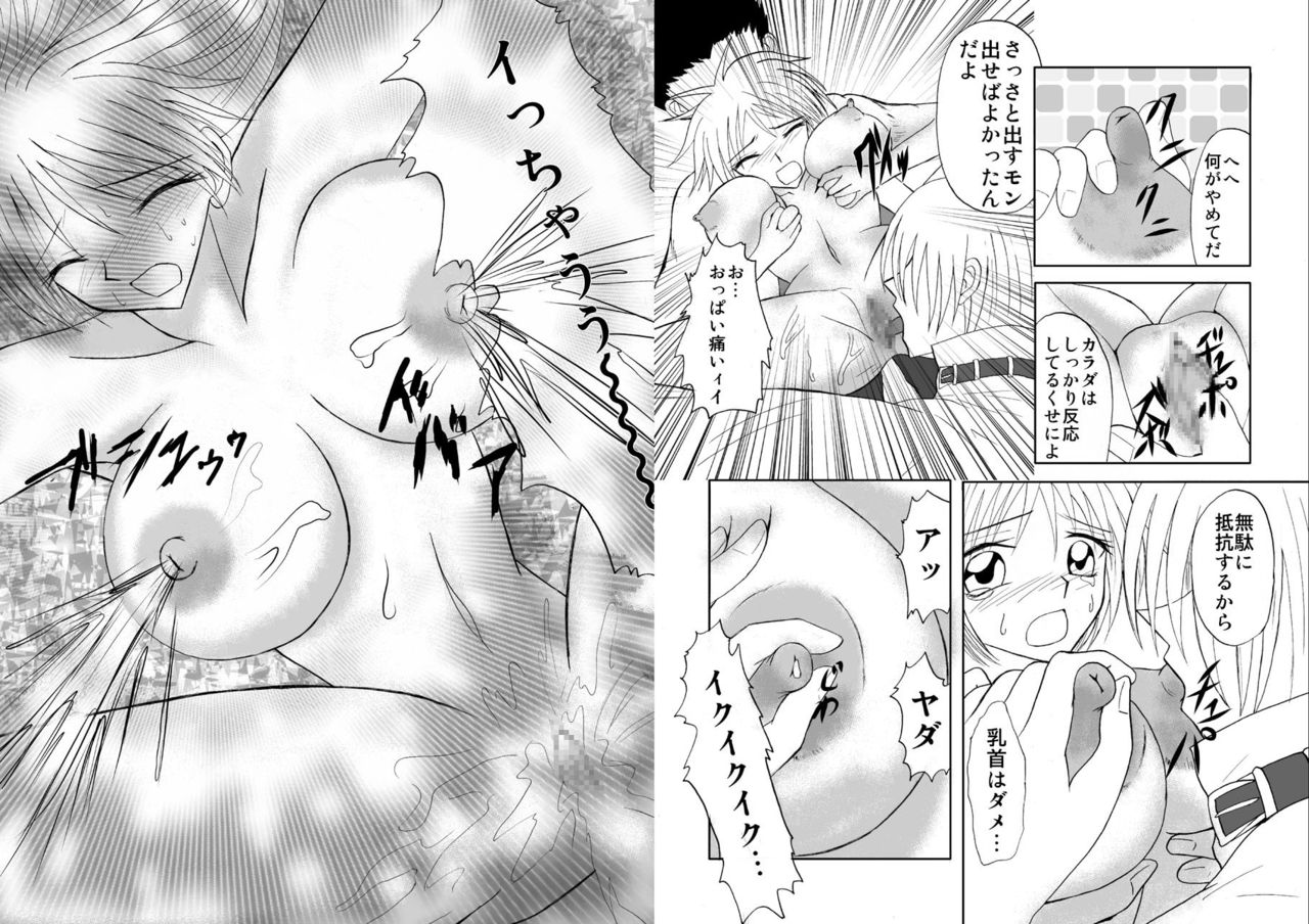Ryoujoku Bakunyū Hiken-tai 1 page 3 full