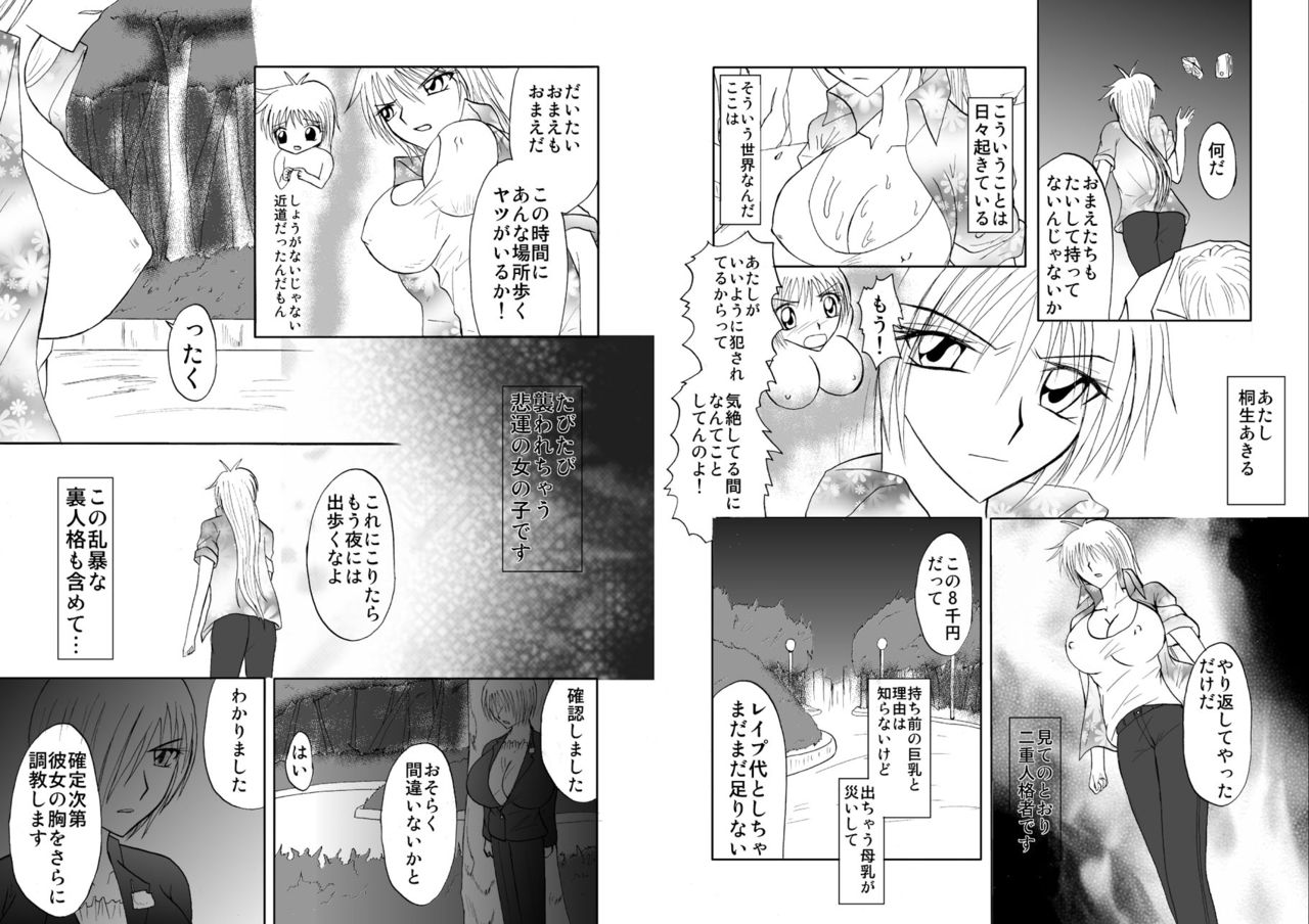 Ryoujoku Bakunyū Hiken-tai 1 page 5 full