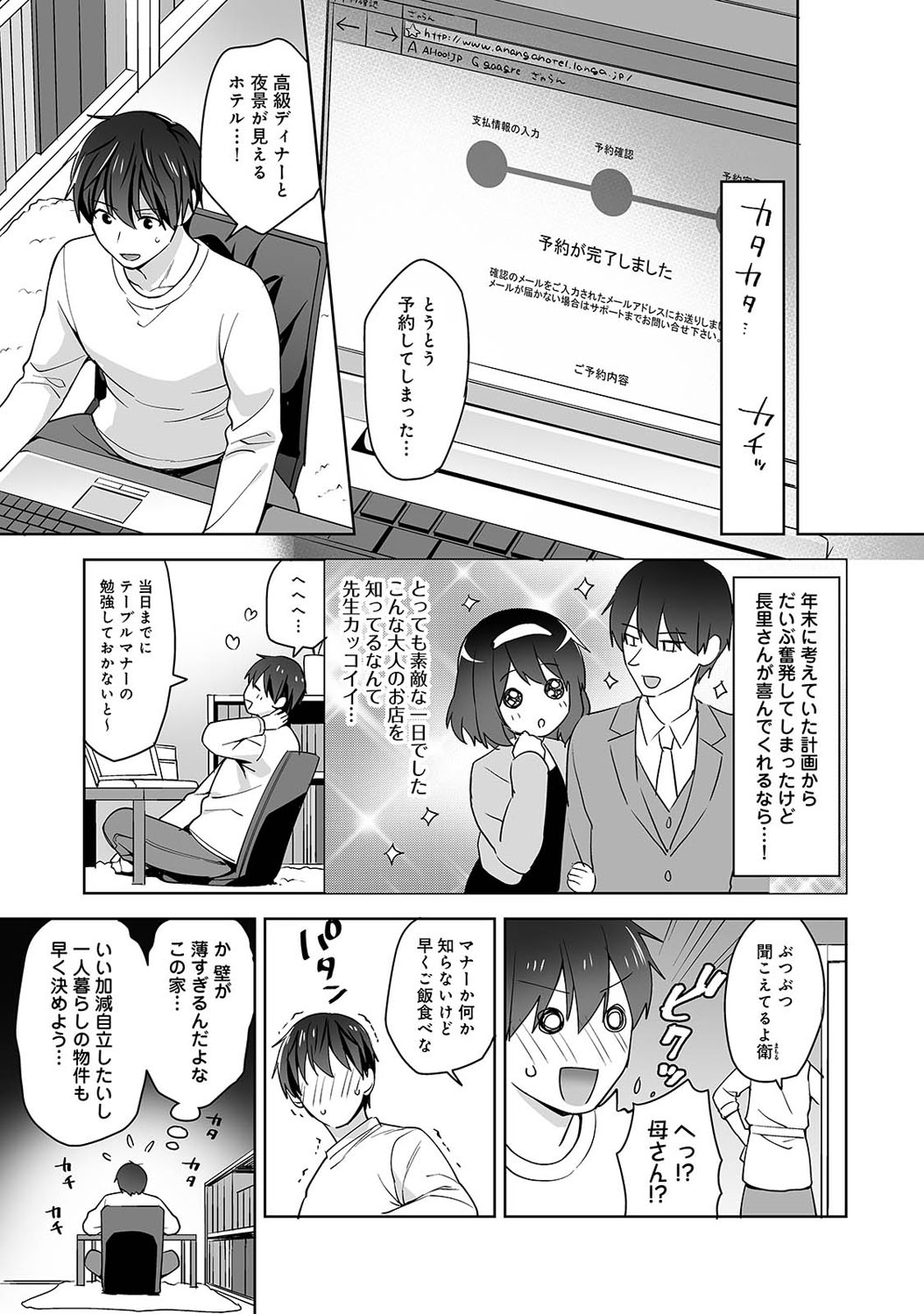COMIC Ananga Ranga Vol. 69 page 10 full