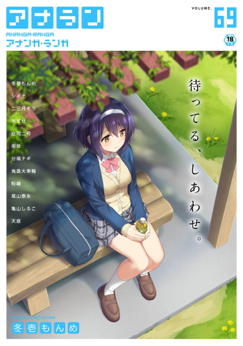 COMIC Ananga Ranga Vol. 69 cover