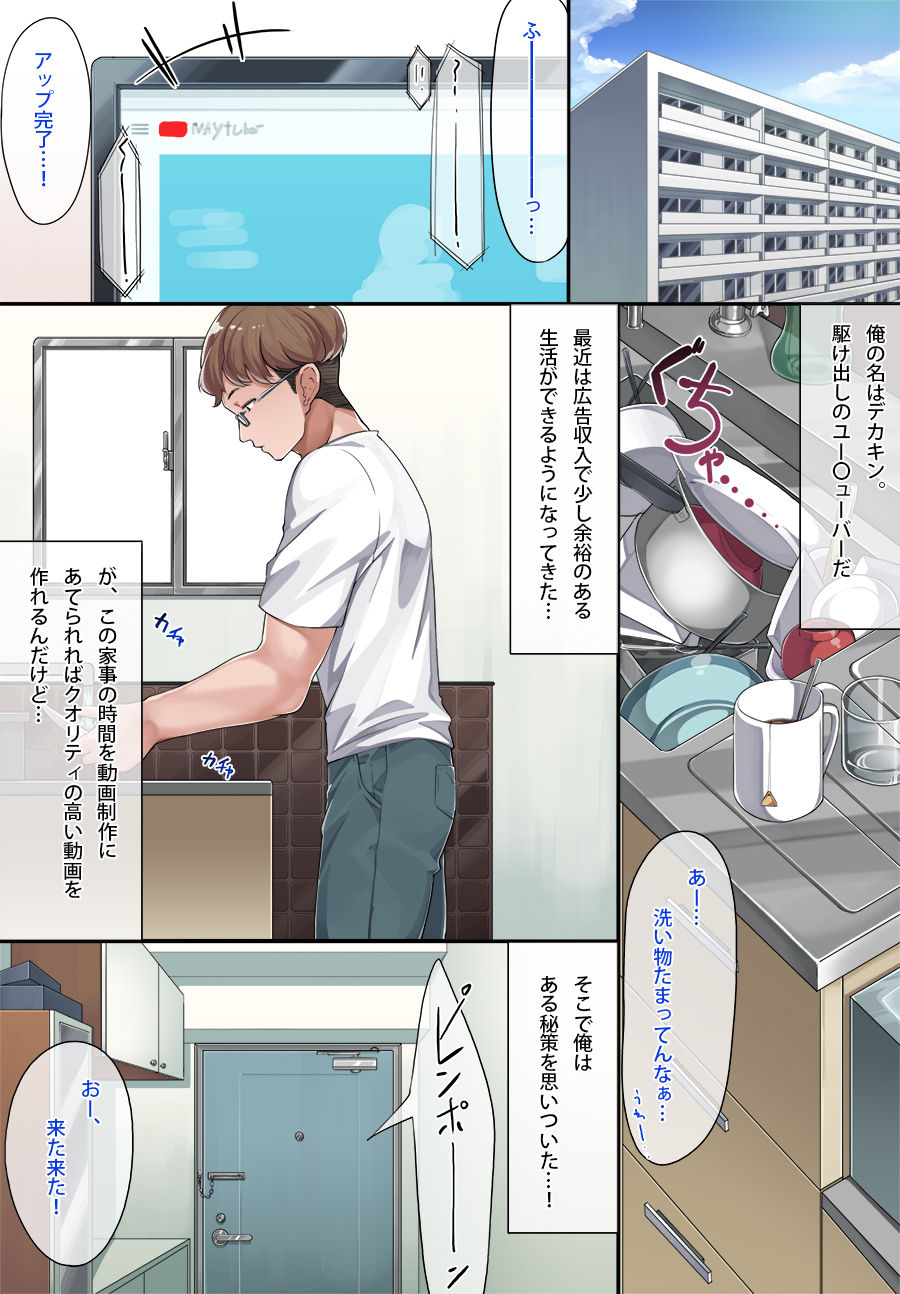 Maid Kazuki-senpai page 1 full