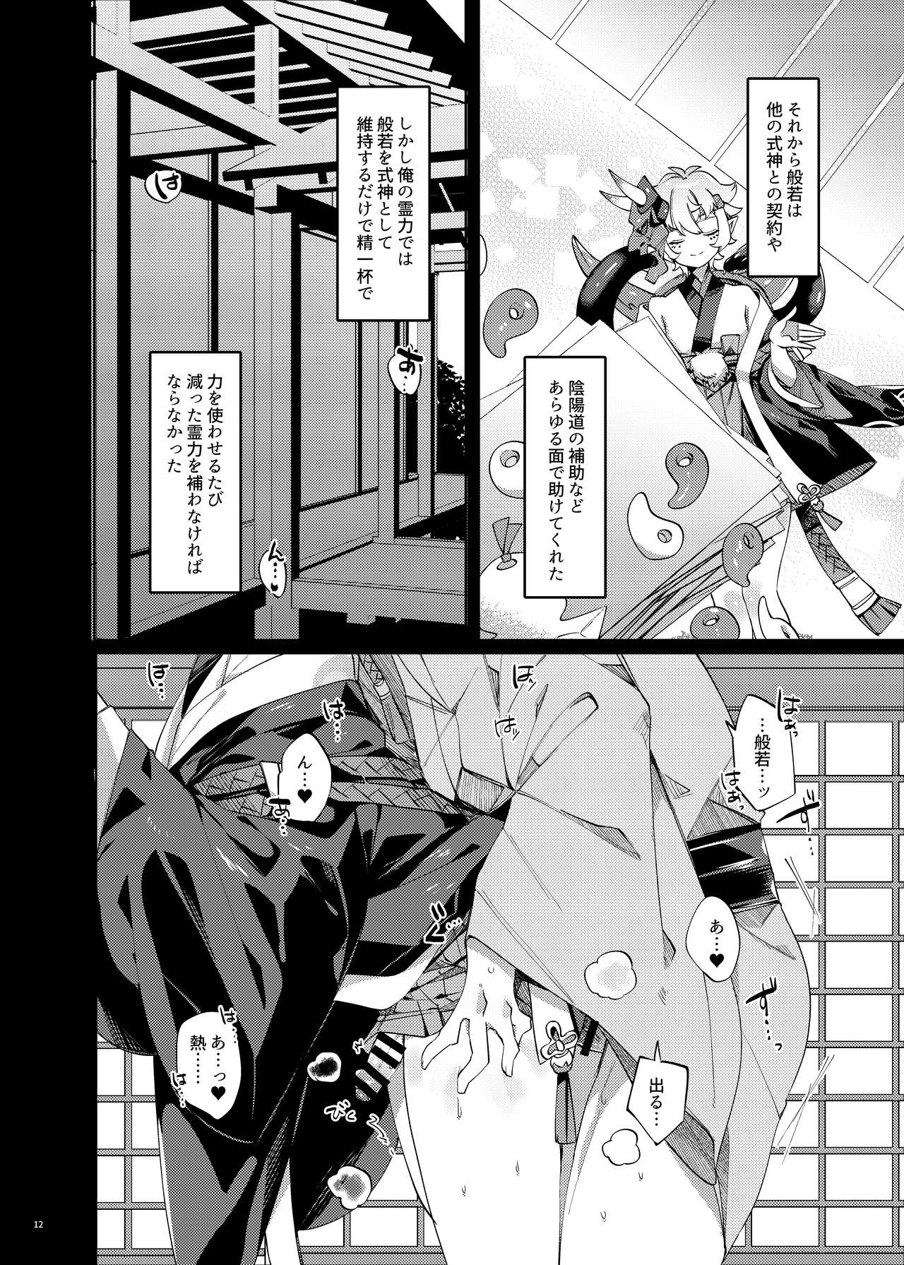 Hakana yo ni Kuro Yuri page 10 full