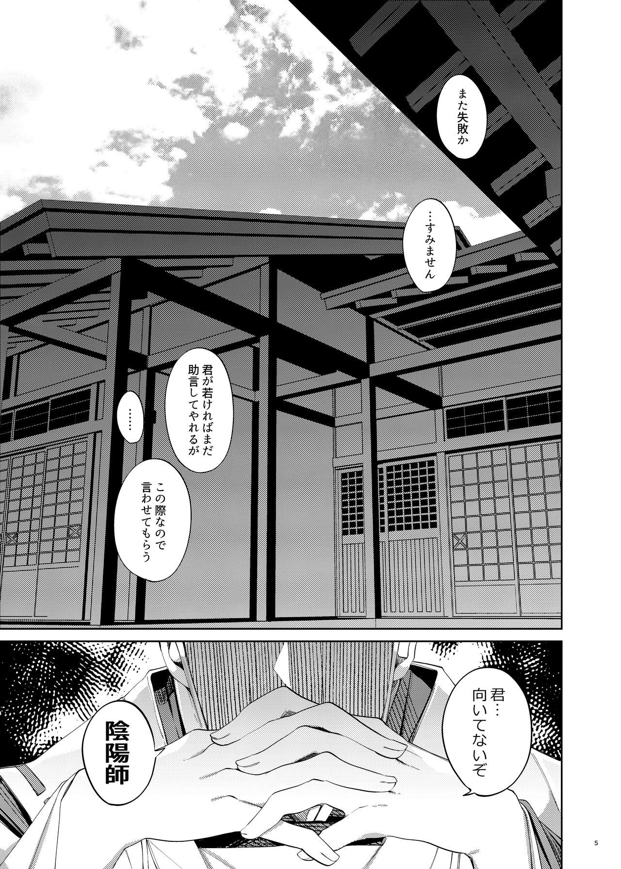 Hakana yo ni Kuro Yuri page 3 full