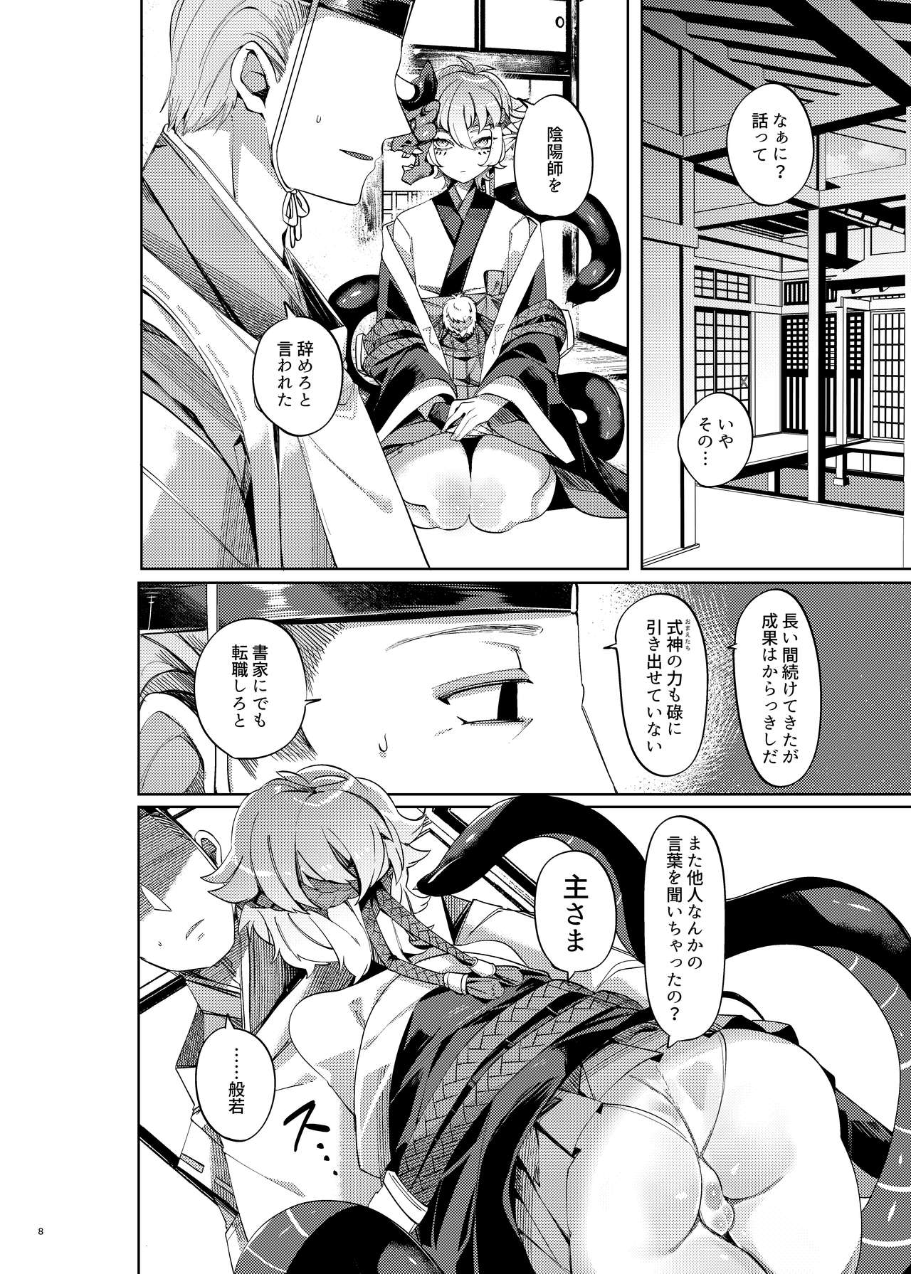 Hakana yo ni Kuro Yuri page 6 full