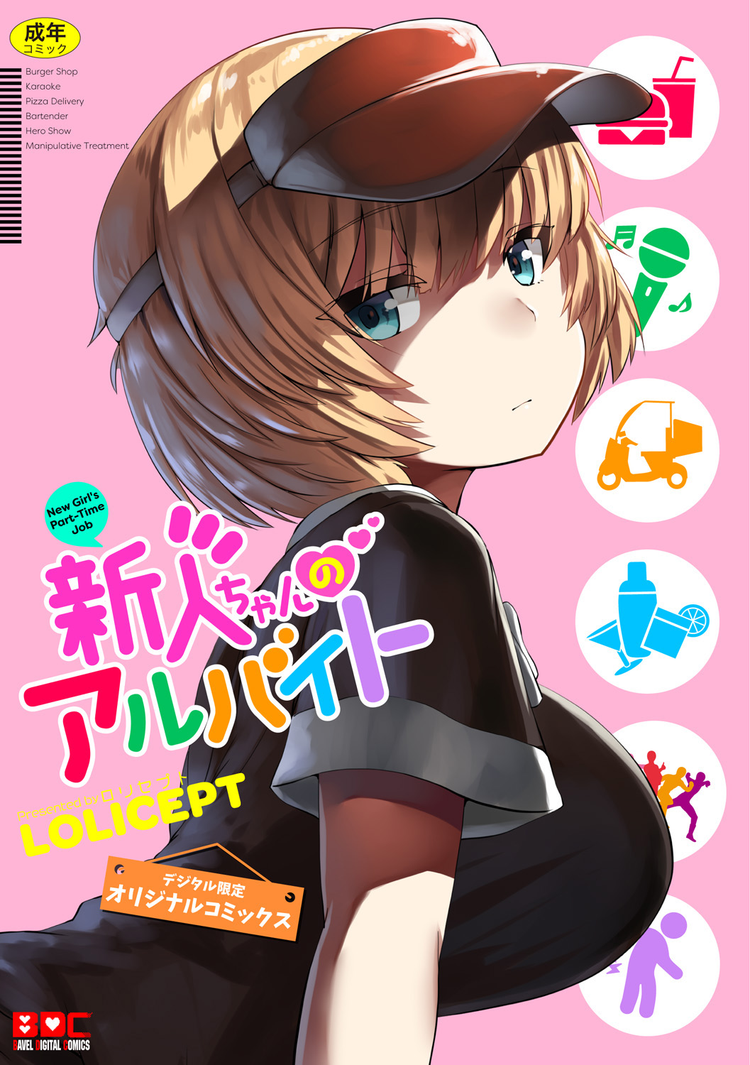 Shinjin-chan no Arbeit - New Girl's Part-Time Job page 1 full