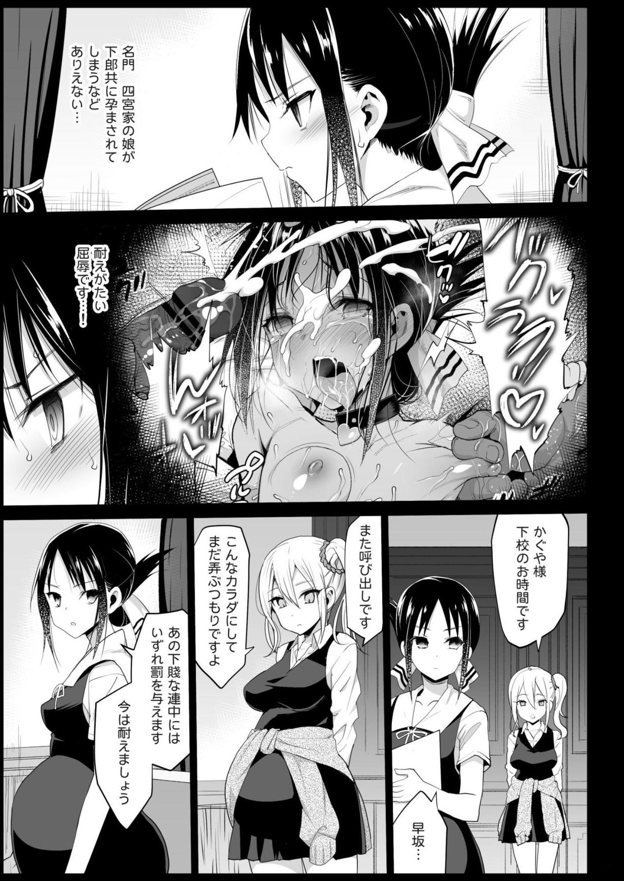 Shinomiya Kaguya o Goukan Shitai 2 page 4 full