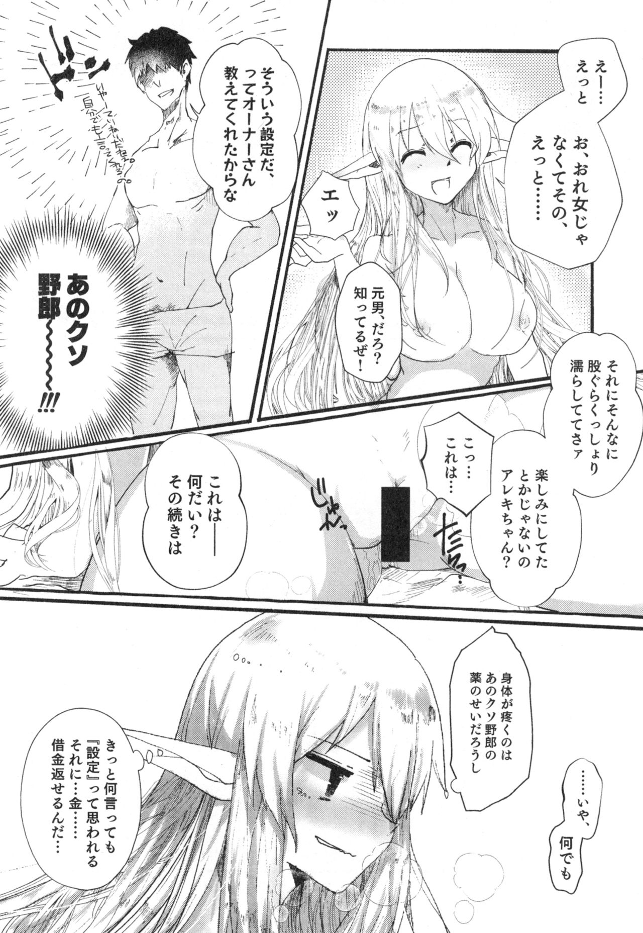 100 Manen no Shakkin o Hensai suru Tame ni Ore ga Elf Bishoujo ni TS shite Karada o Uru Hon page 10 full