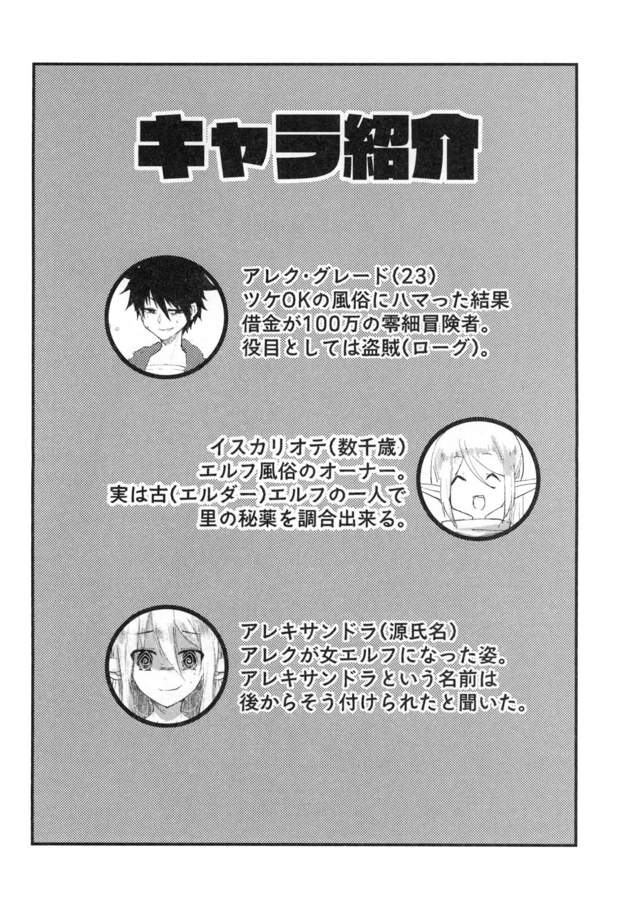 100 Manen no Shakkin o Hensai suru Tame ni Ore ga Elf Bishoujo ni TS shite Karada o Uru Hon page 4 full