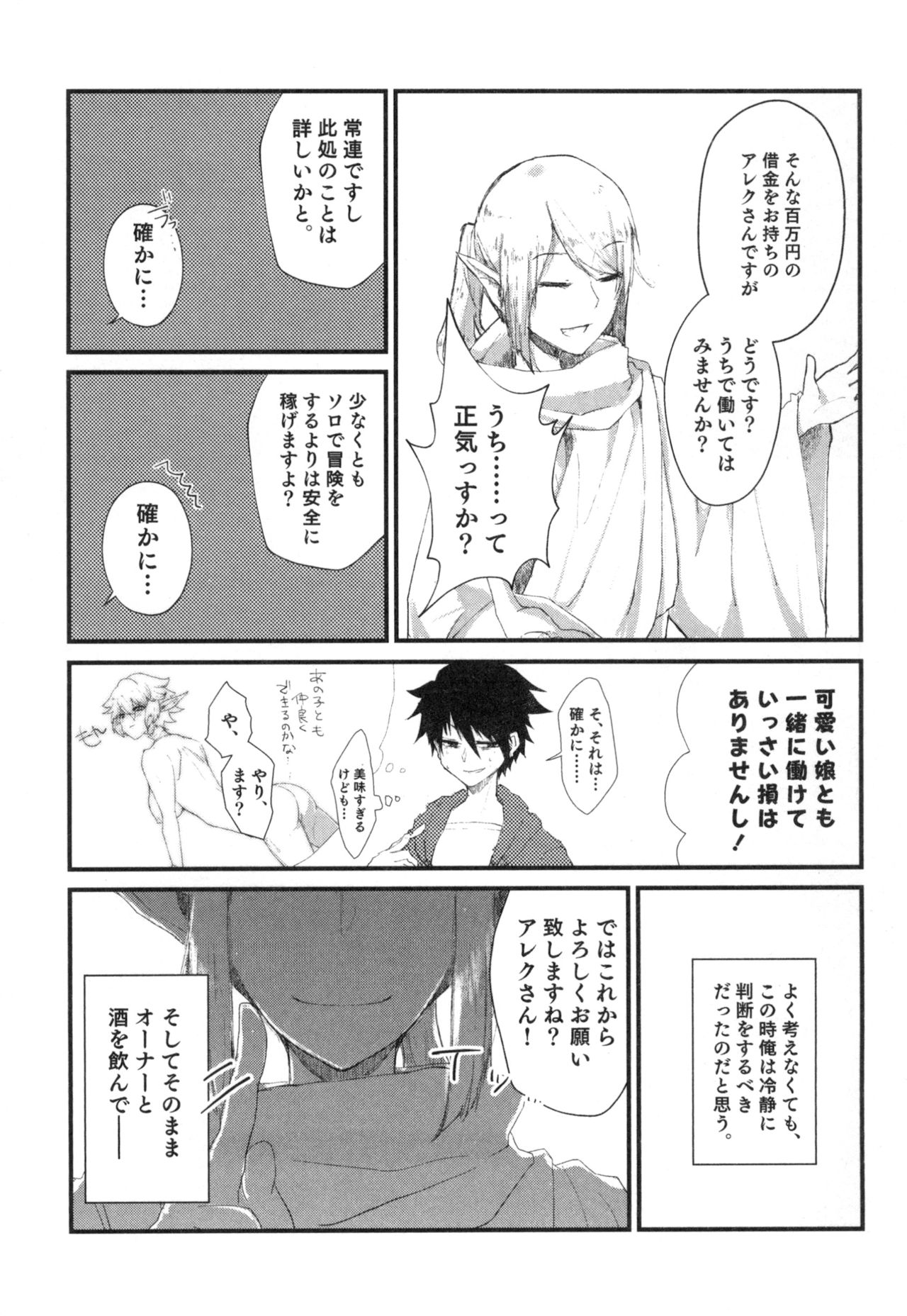 100 Manen no Shakkin o Hensai suru Tame ni Ore ga Elf Bishoujo ni TS shite Karada o Uru Hon page 7 full