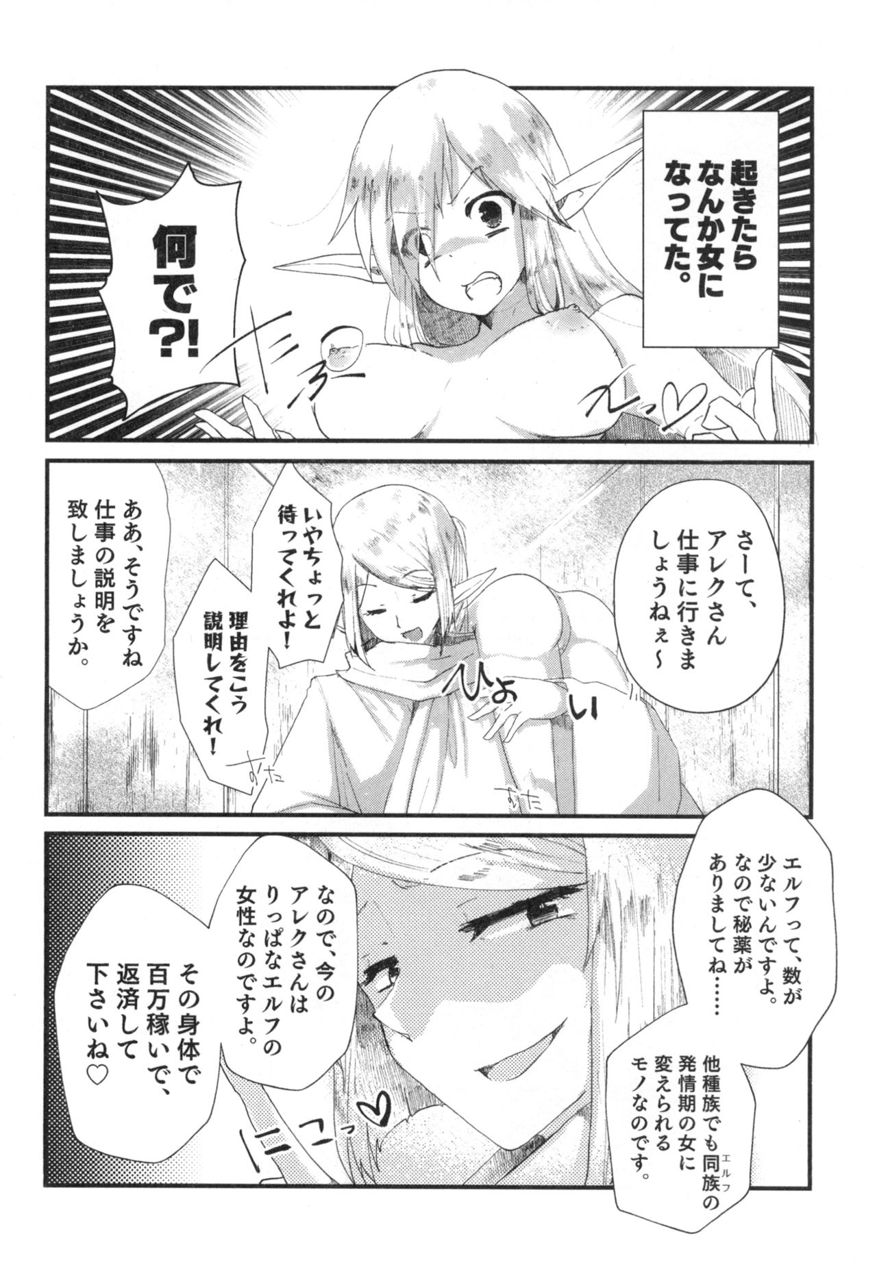 100 Manen no Shakkin o Hensai suru Tame ni Ore ga Elf Bishoujo ni TS shite Karada o Uru Hon page 8 full