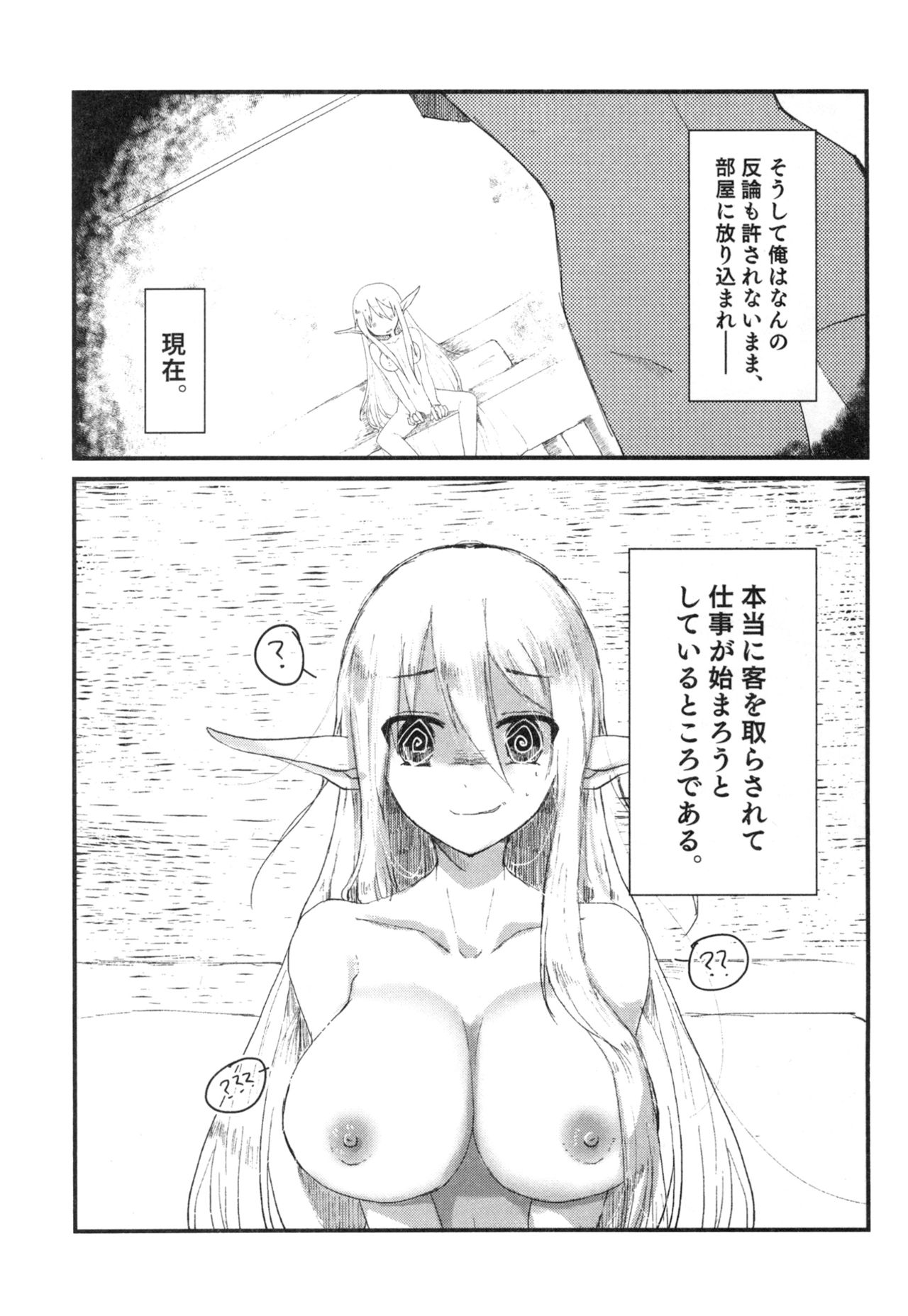 100 Manen no Shakkin o Hensai suru Tame ni Ore ga Elf Bishoujo ni TS shite Karada o Uru Hon page 9 full