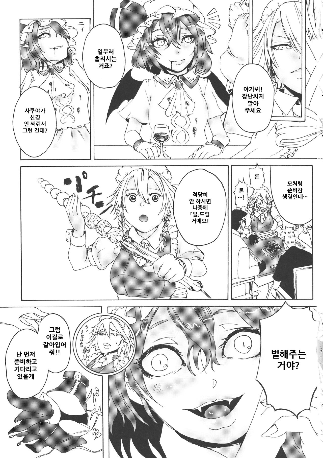 Sakuya! Hayaku Oshioki Shite page 3 full