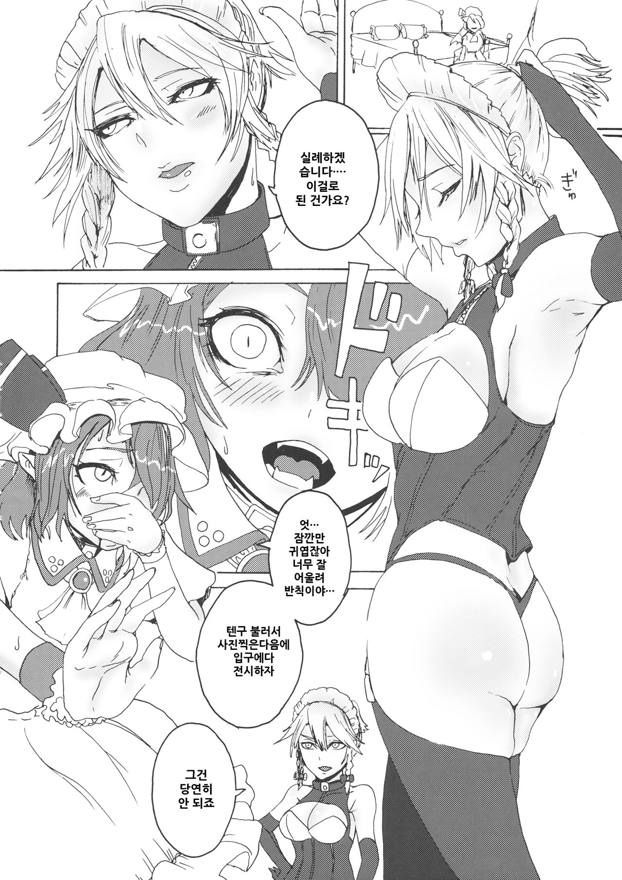 Sakuya! Hayaku Oshioki Shite page 4 full