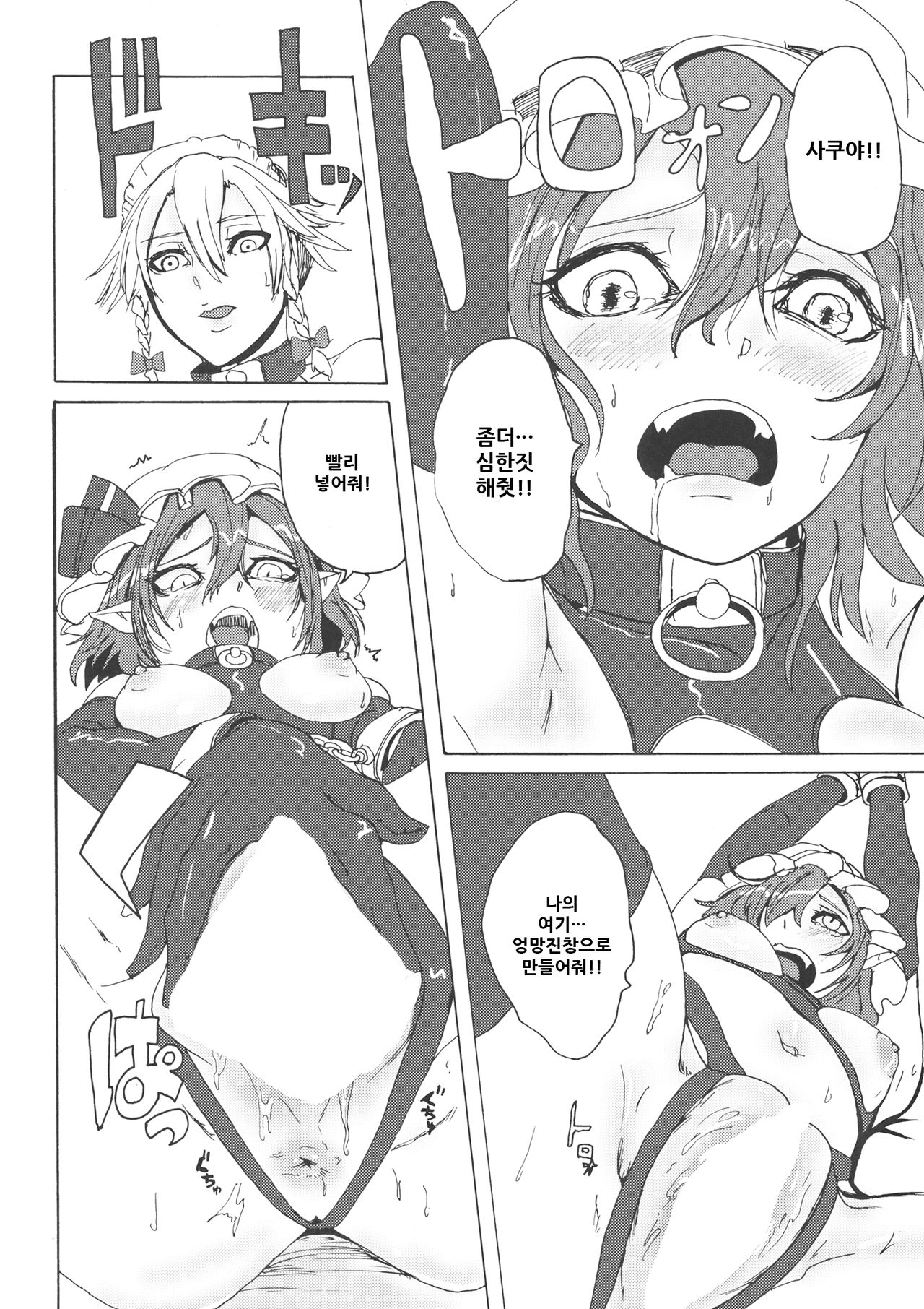 Sakuya! Hayaku Oshioki Shite page 8 full