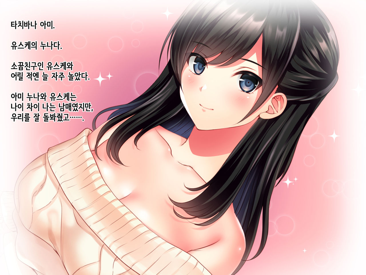 Tomodachi no Onee-chan o Okazu ni Shita Kekka│친구 누나를 딸감으로 삼은 결과 page 8 full