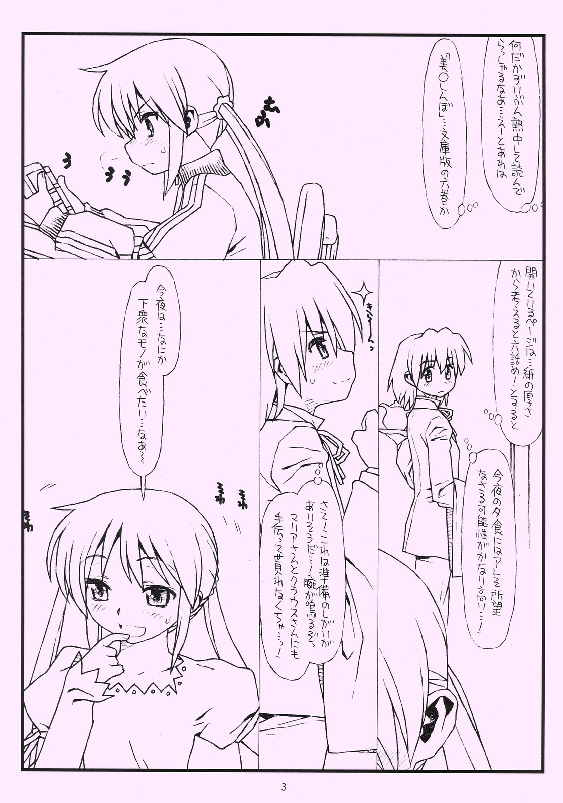 Ojou-sama no Youso Play wa Souhou Goui no Ue de page 3 full