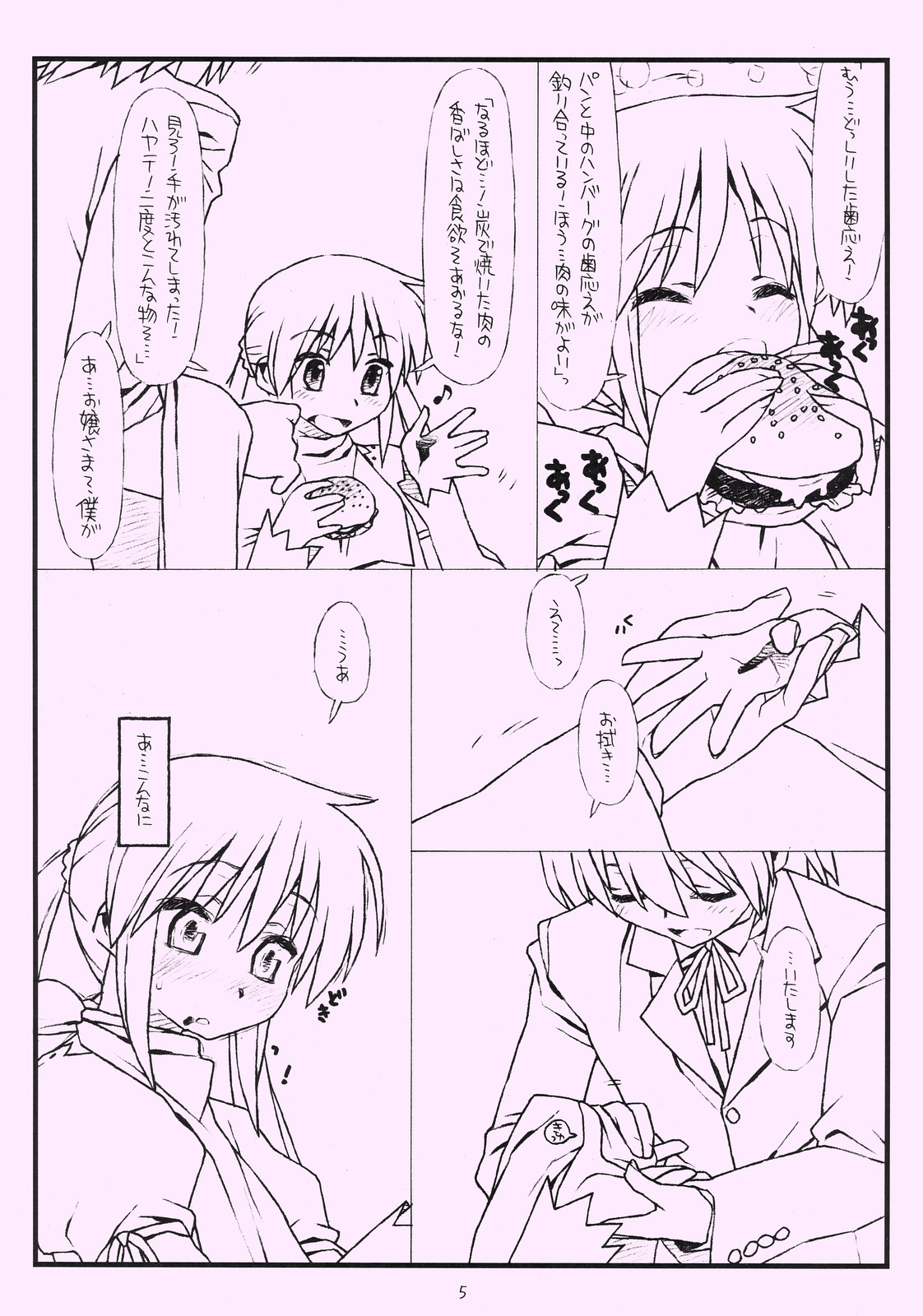 Ojou-sama no Youso Play wa Souhou Goui no Ue de page 5 full