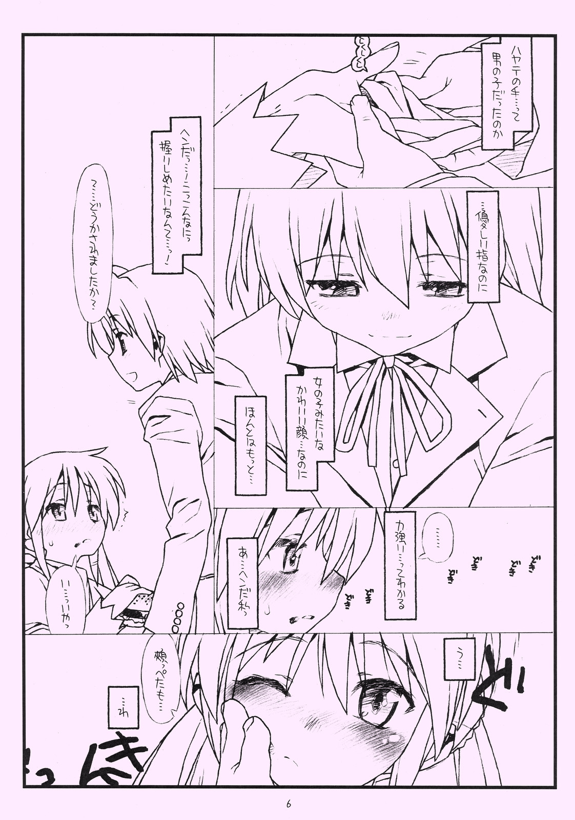 Ojou-sama no Youso Play wa Souhou Goui no Ue de page 6 full