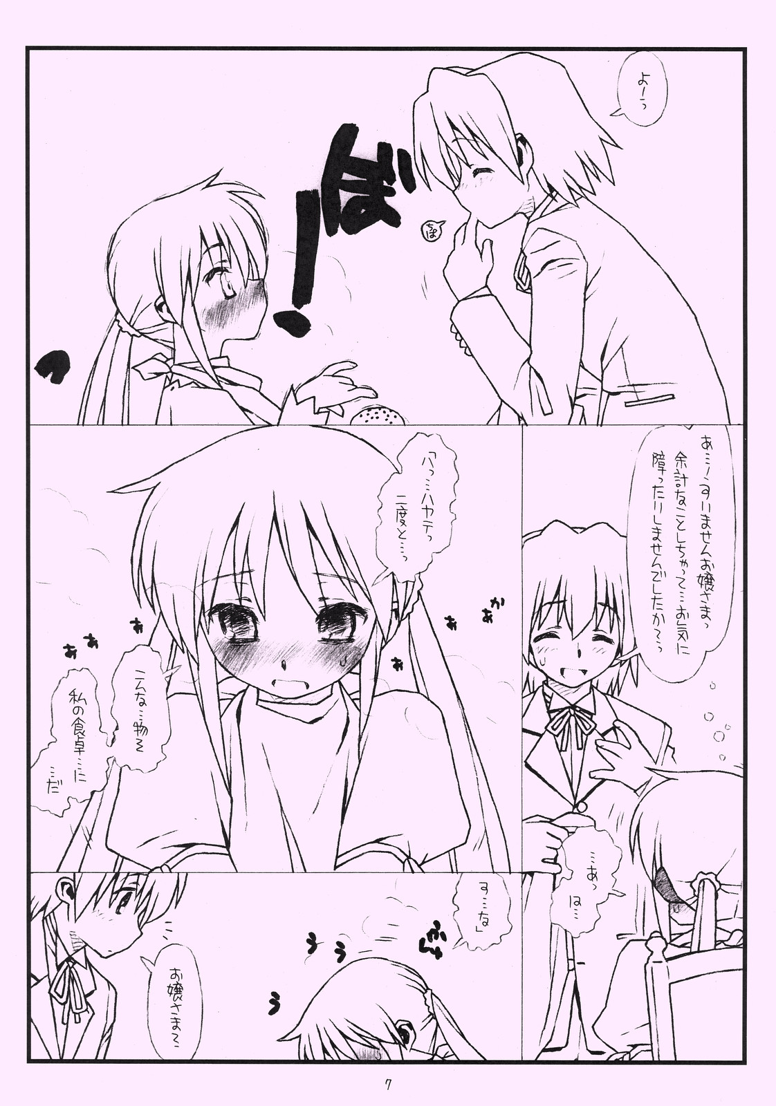 Ojou-sama no Youso Play wa Souhou Goui no Ue de page 7 full