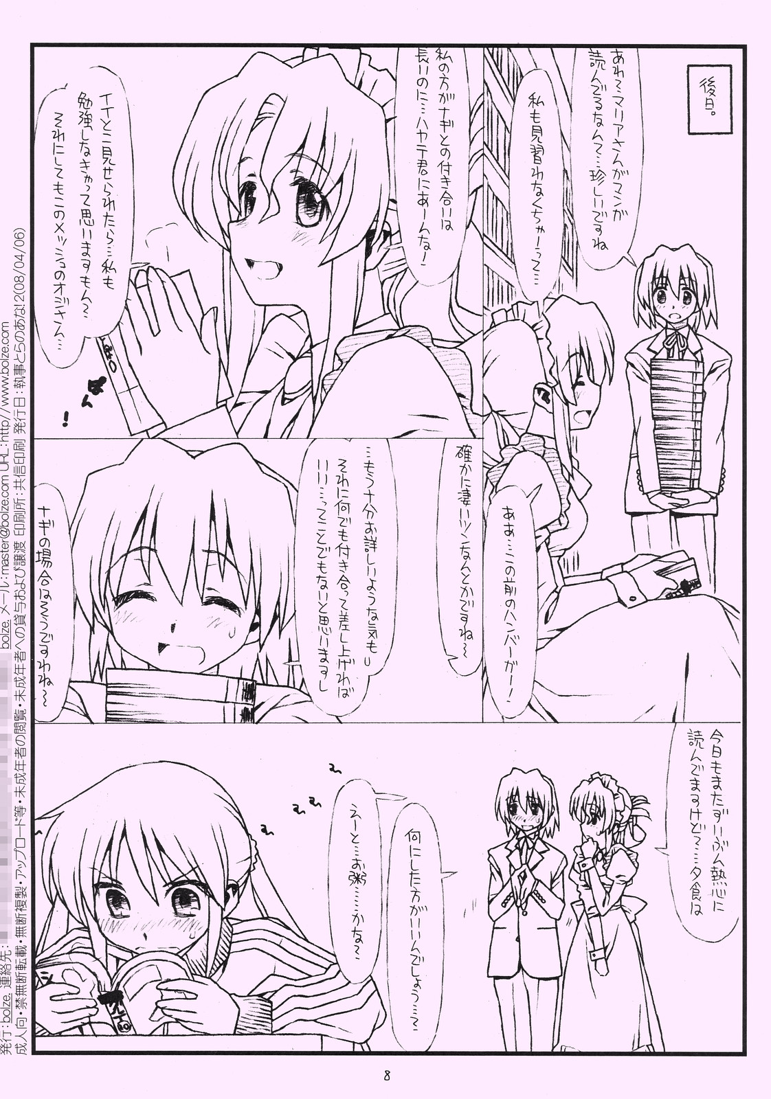 Ojou-sama no Youso Play wa Souhou Goui no Ue de page 8 full