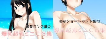 Long Black Haired Girl and Short Black Haired Girl Big Breasts Super Milk Mini CG Collection cover