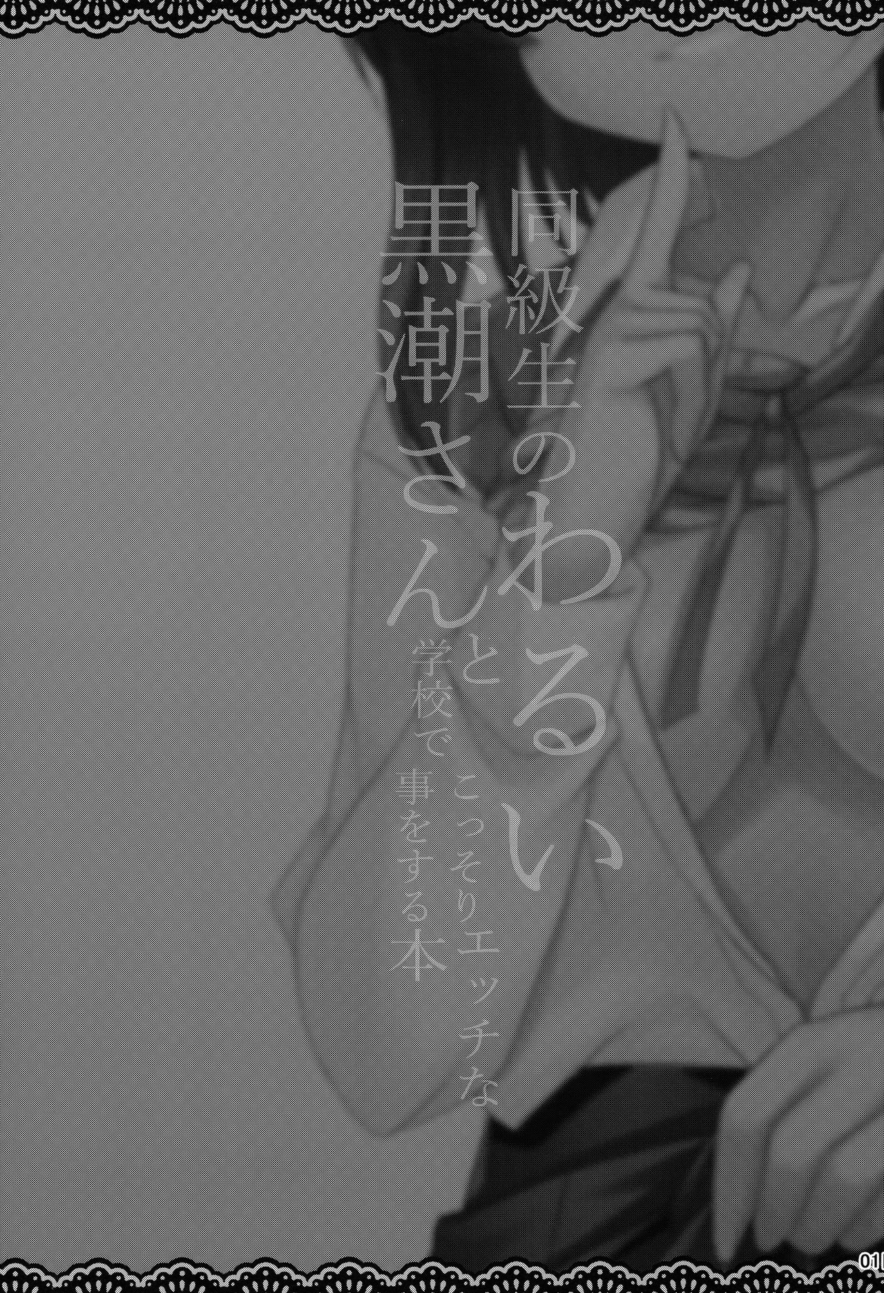 Doukyuusei no Warui Kuroshio-san to Gakkou de Kossori Ecchi na Koto o Suru Hon page 2 full