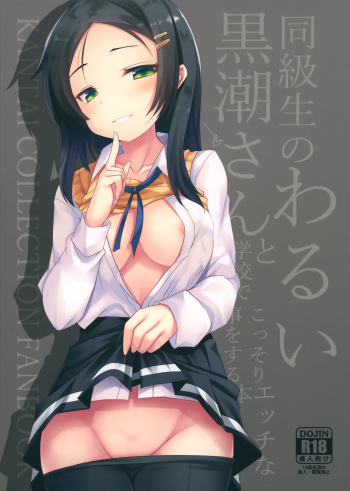 Doukyuusei no Warui Kuroshio-san to Gakkou de Kossori Ecchi na Koto o Suru Hon cover