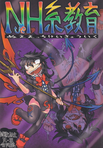 NueH Kei Kyouiku cover