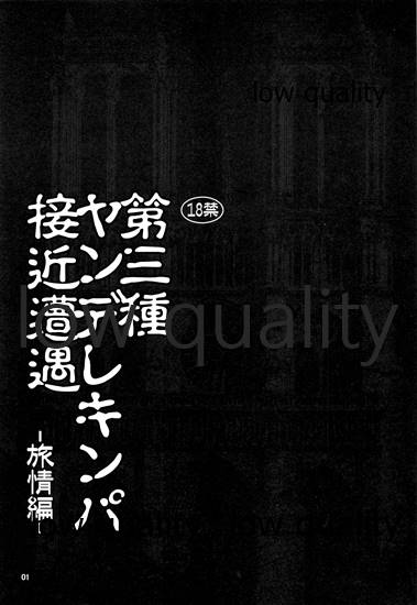 Daisanshu Yandere Kinpa Sekkin Souguu -Ryojou Hen- page 2 full