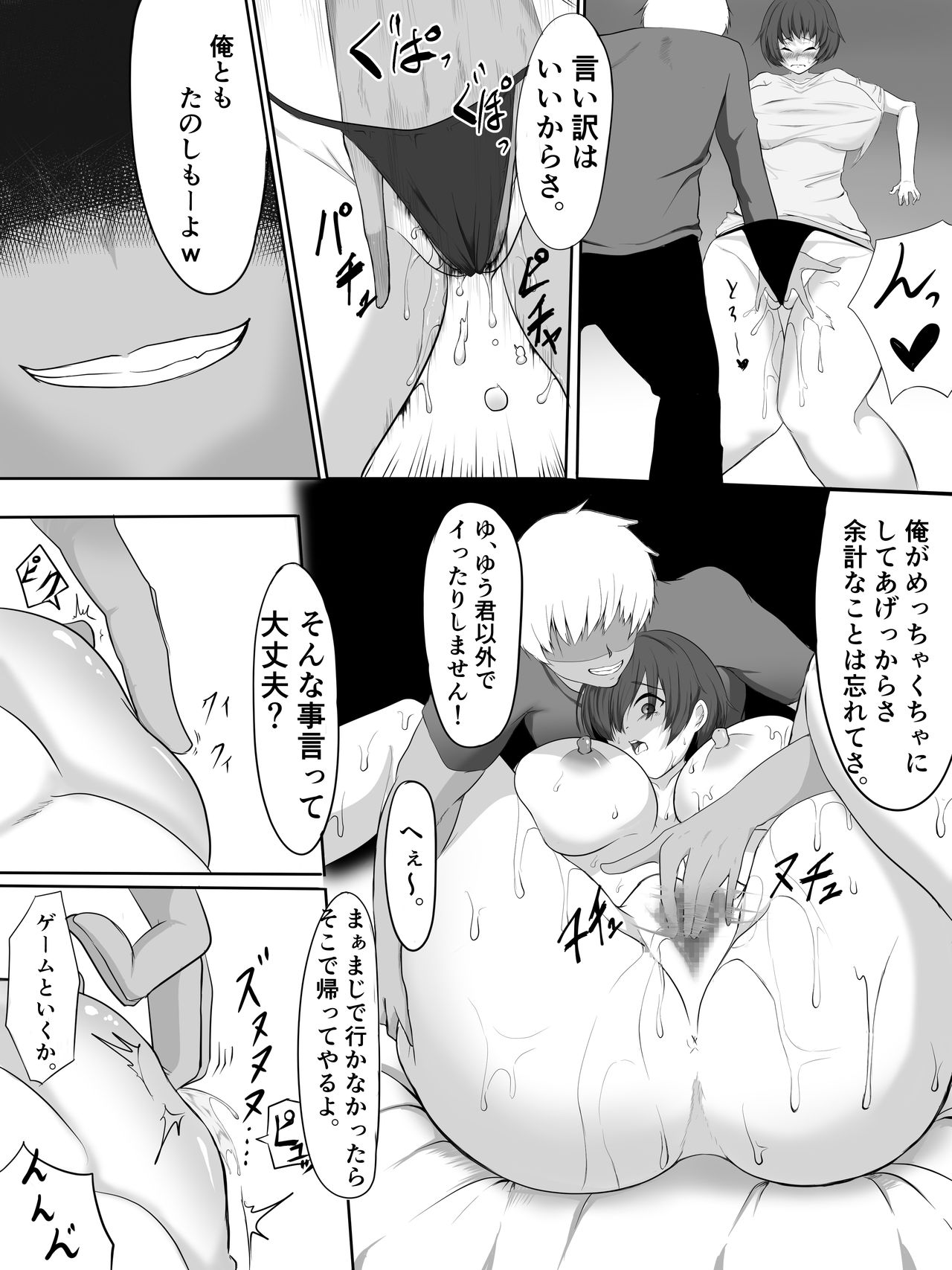 その日、妻は page 10 full