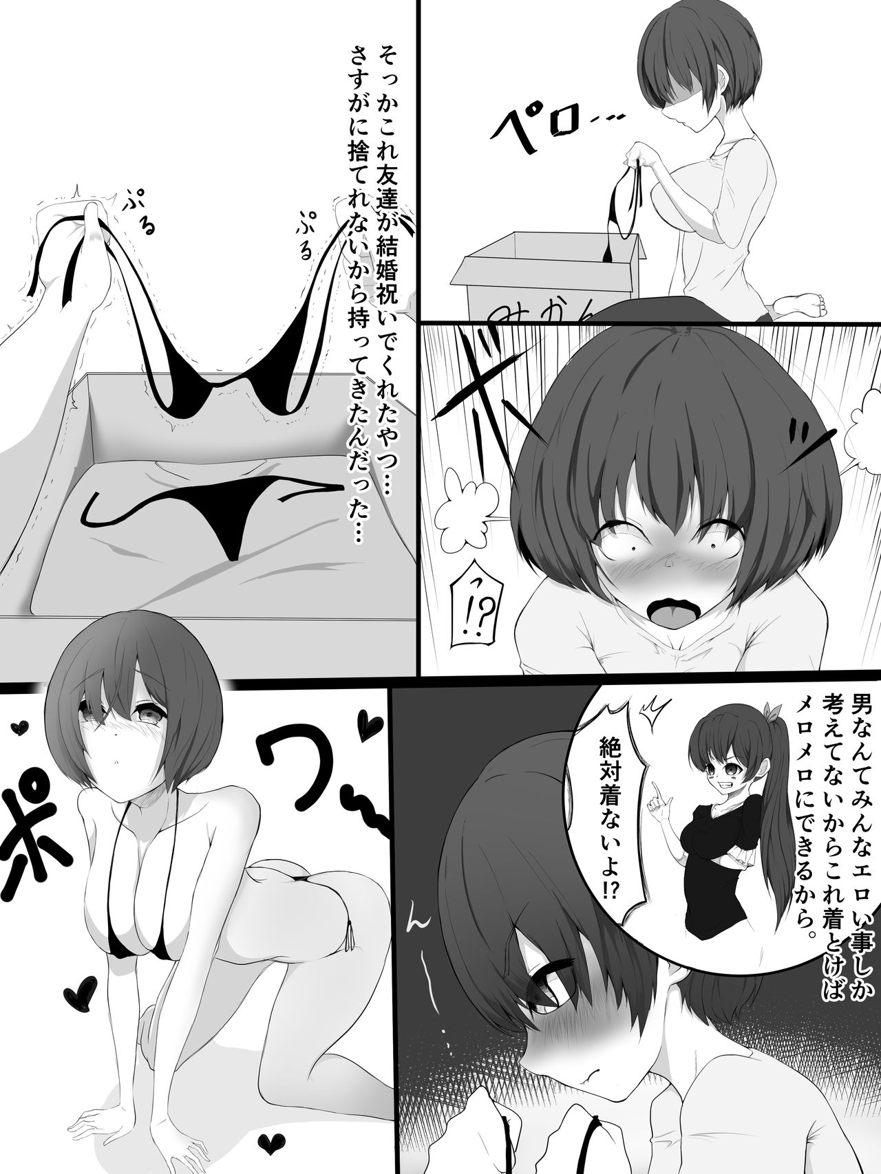 その日、妻は page 5 full