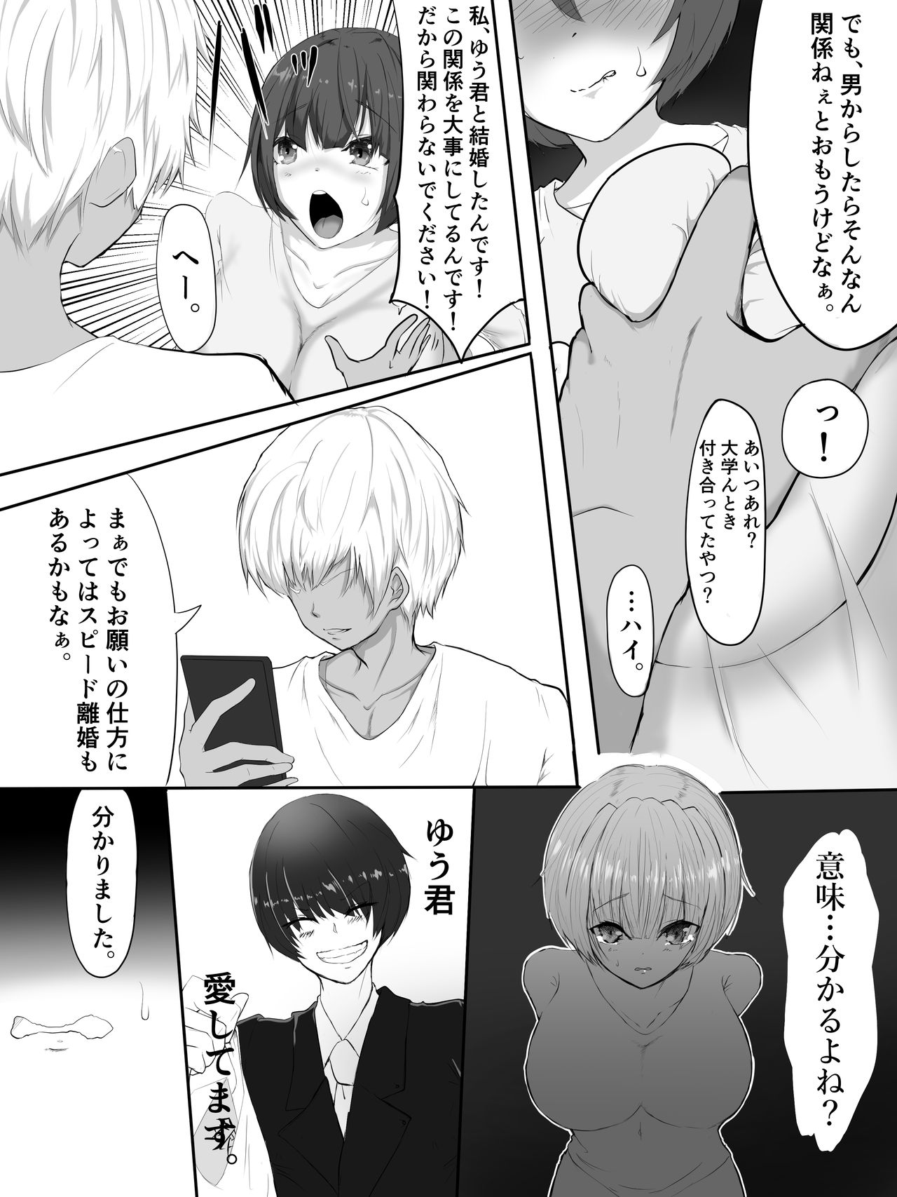 その日、妻は page 8 full